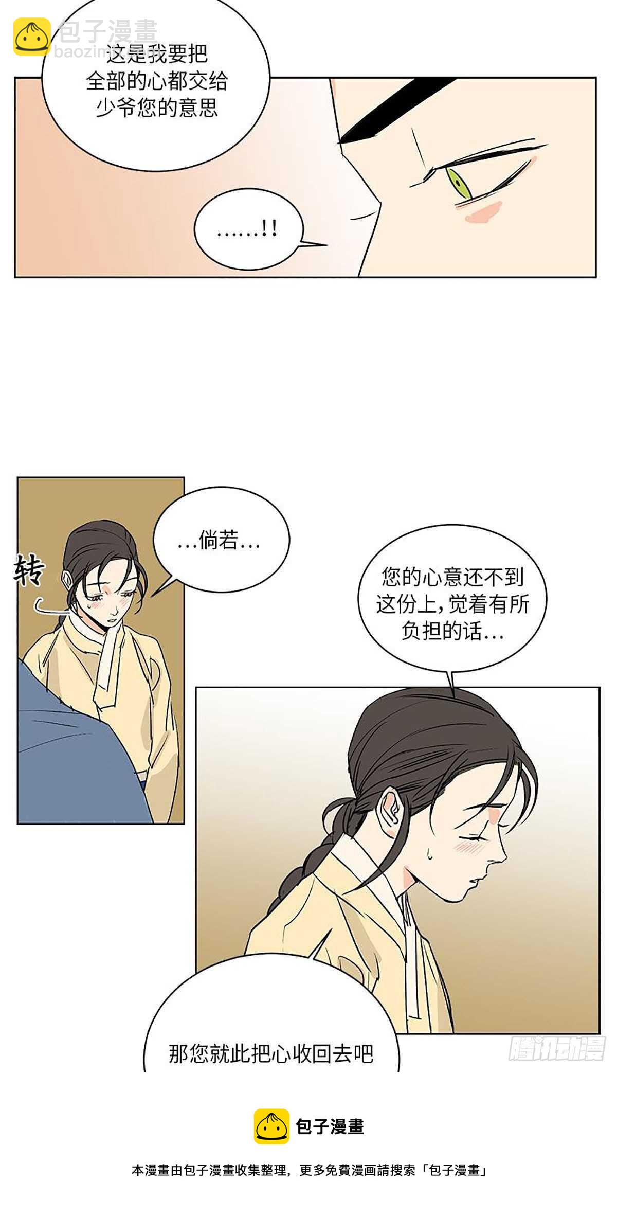 《卖粉妪》029 第31页