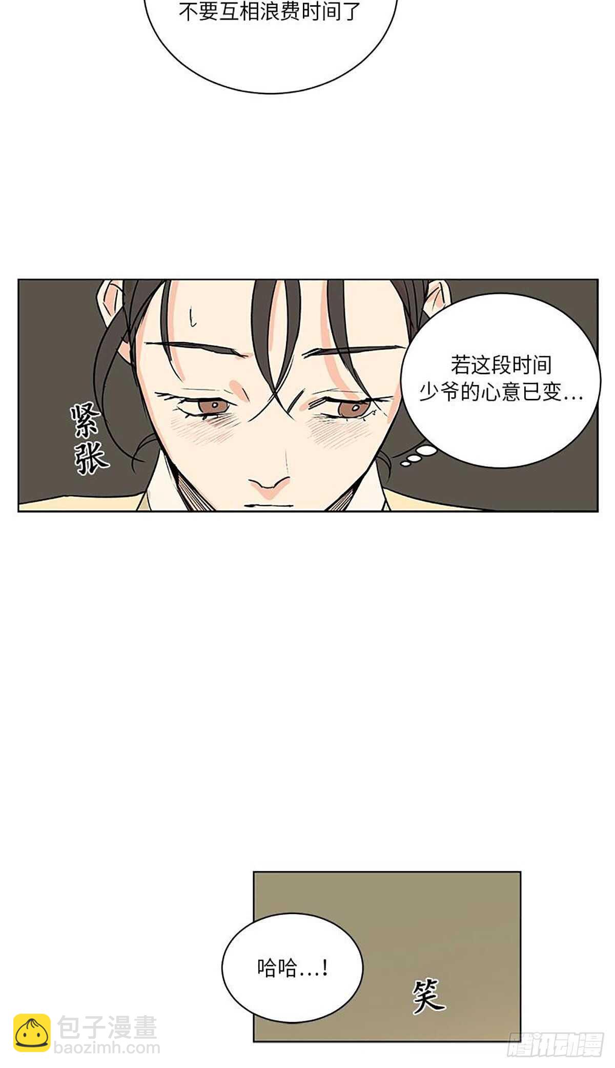 《卖粉妪》029 第32页
