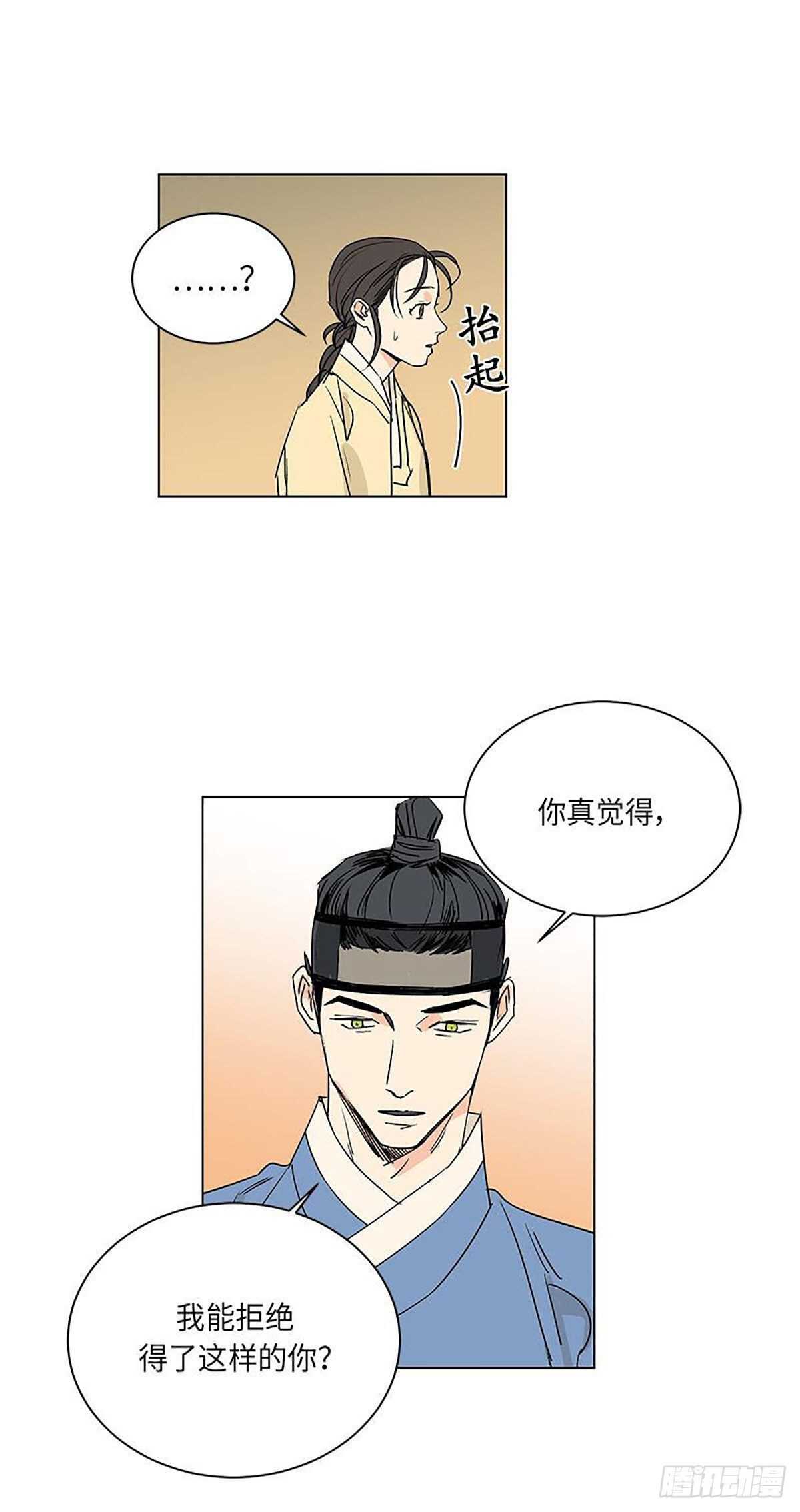 《卖粉妪》029 第33页
