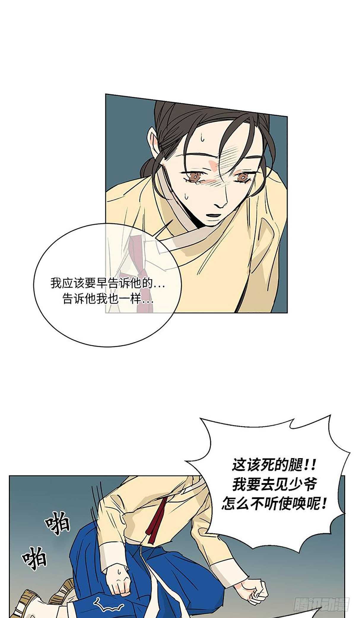 《卖粉妪》029 第5页