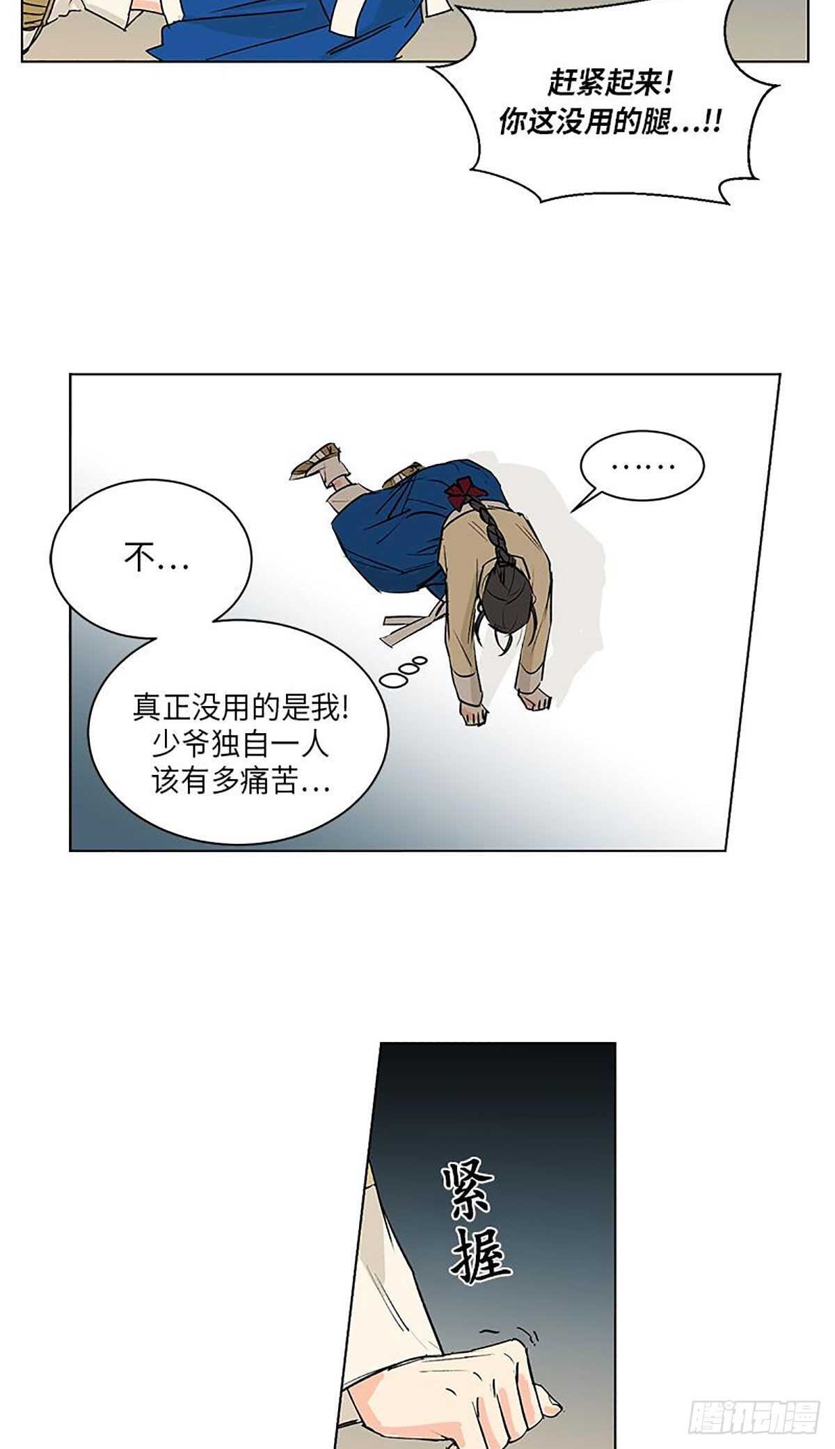 《卖粉妪》029 第6页