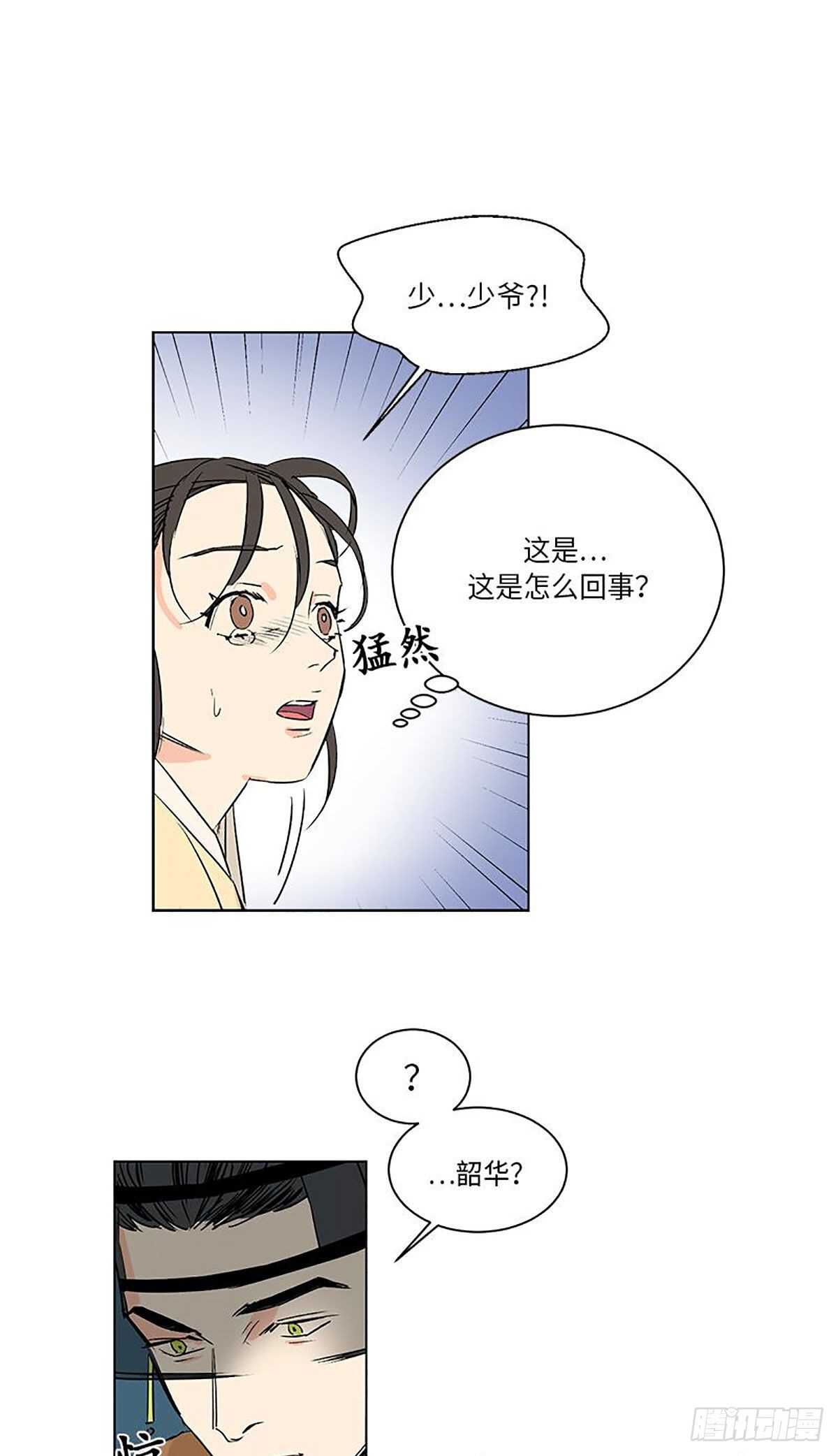 《卖粉妪》029 第9页