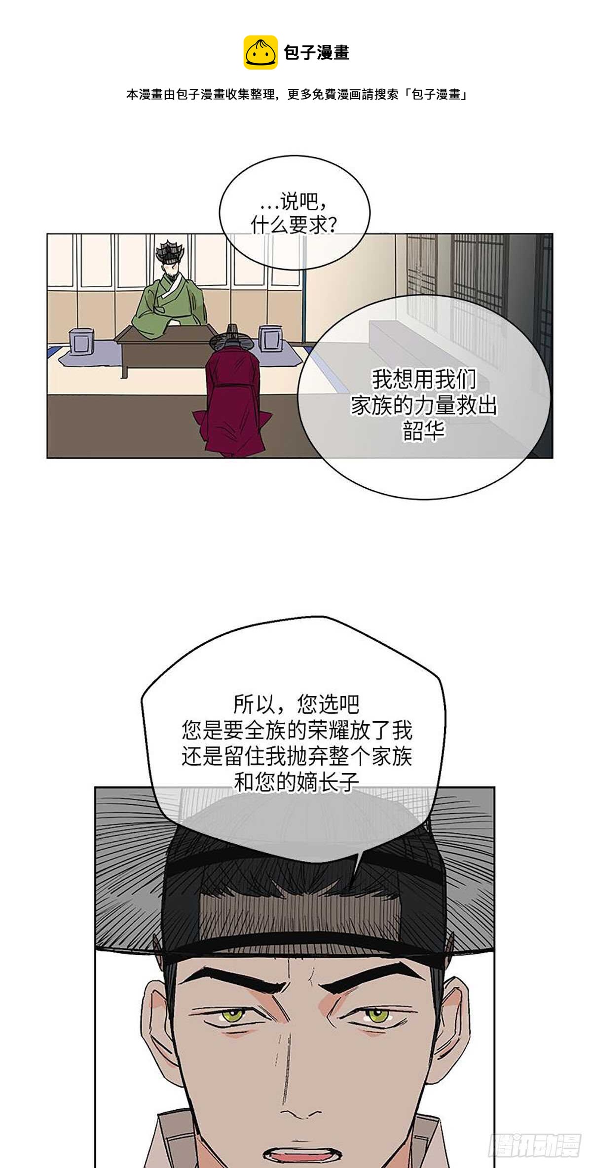 《卖粉妪》034 第11页