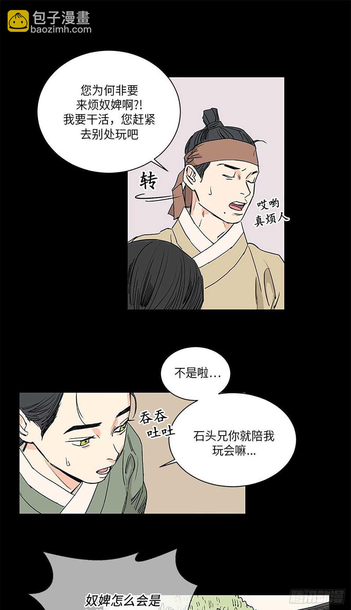 《卖粉妪》034 第17页