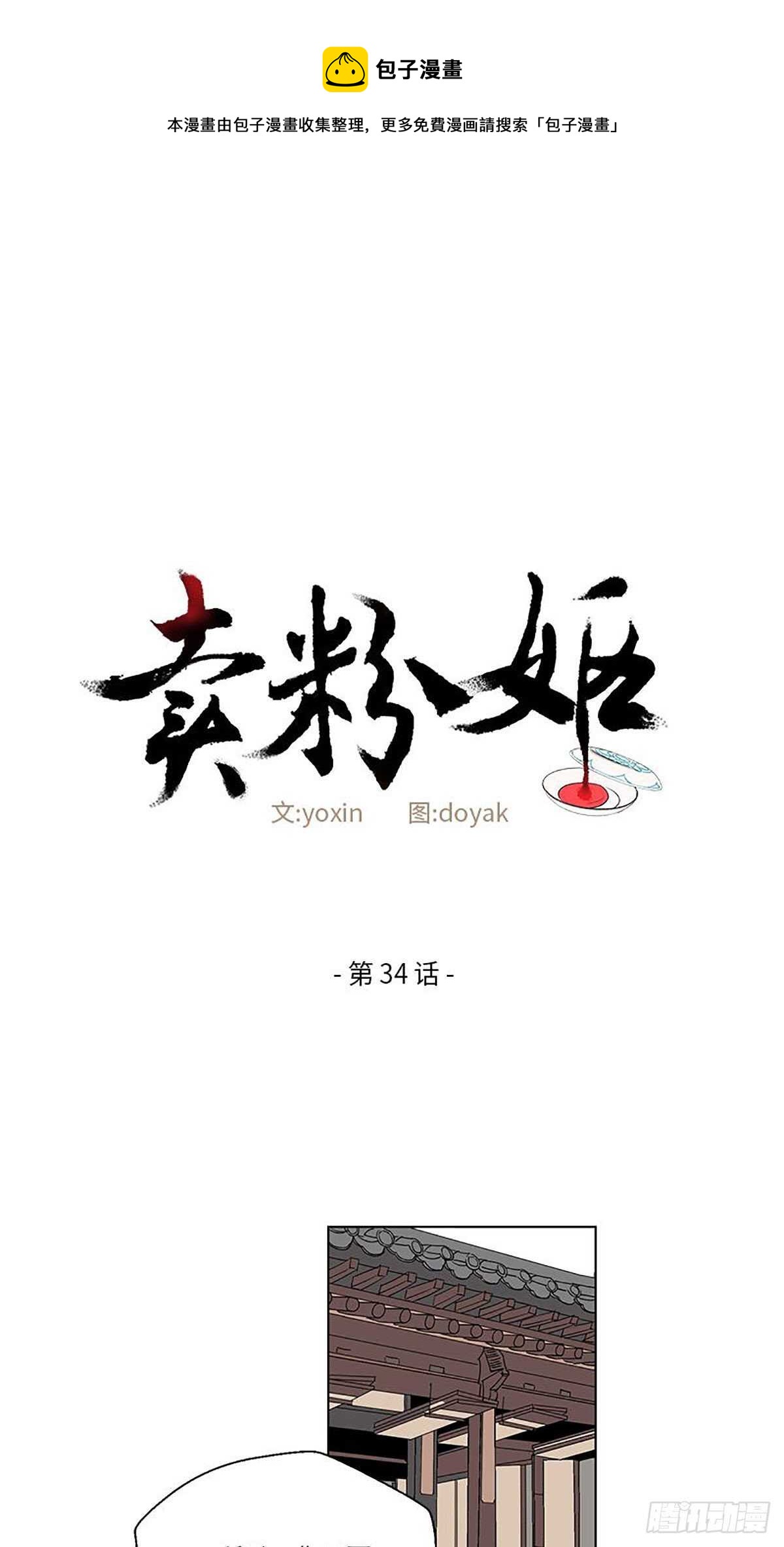 《卖粉妪》034 第1页