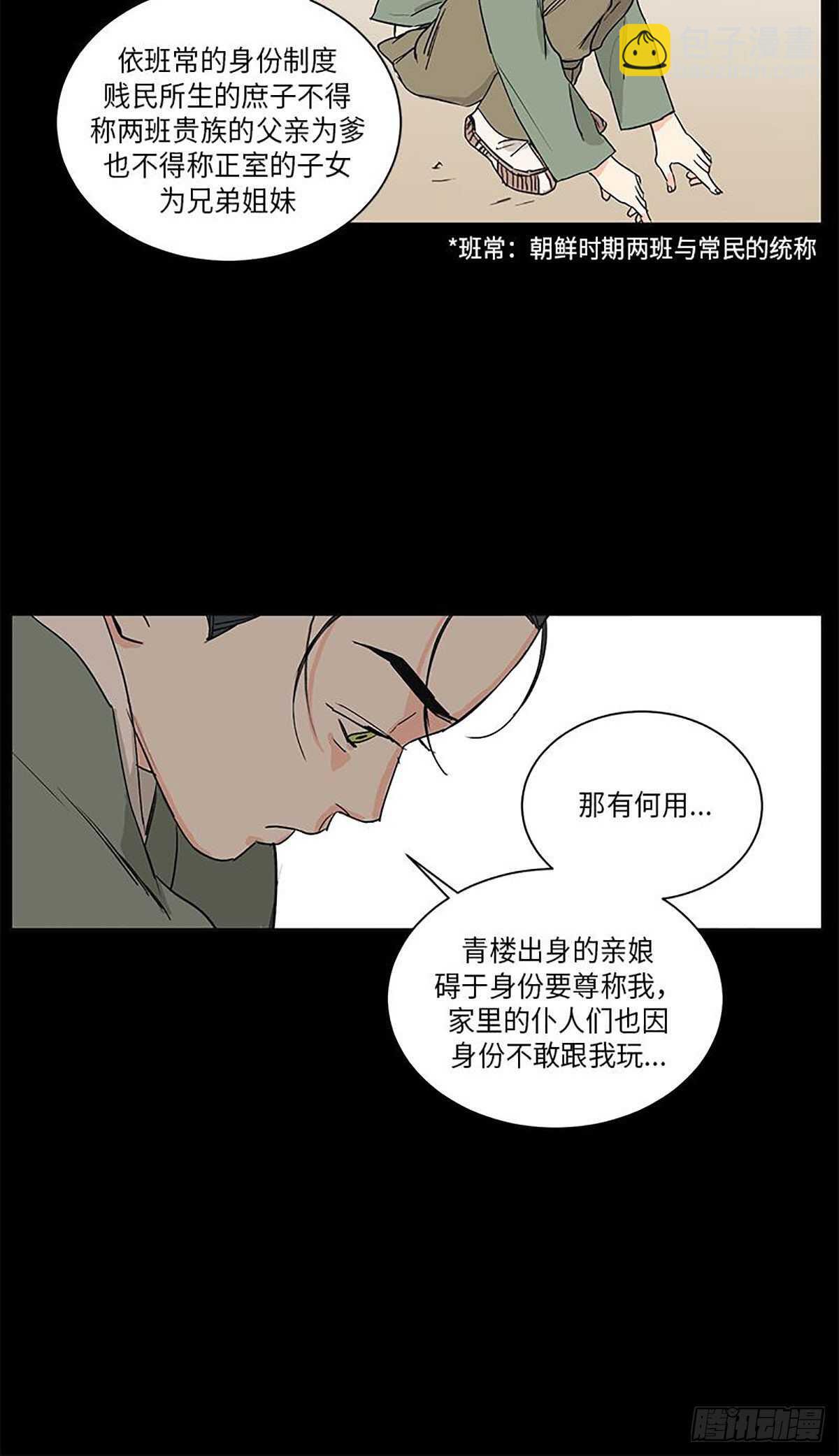 《卖粉妪》034 第20页