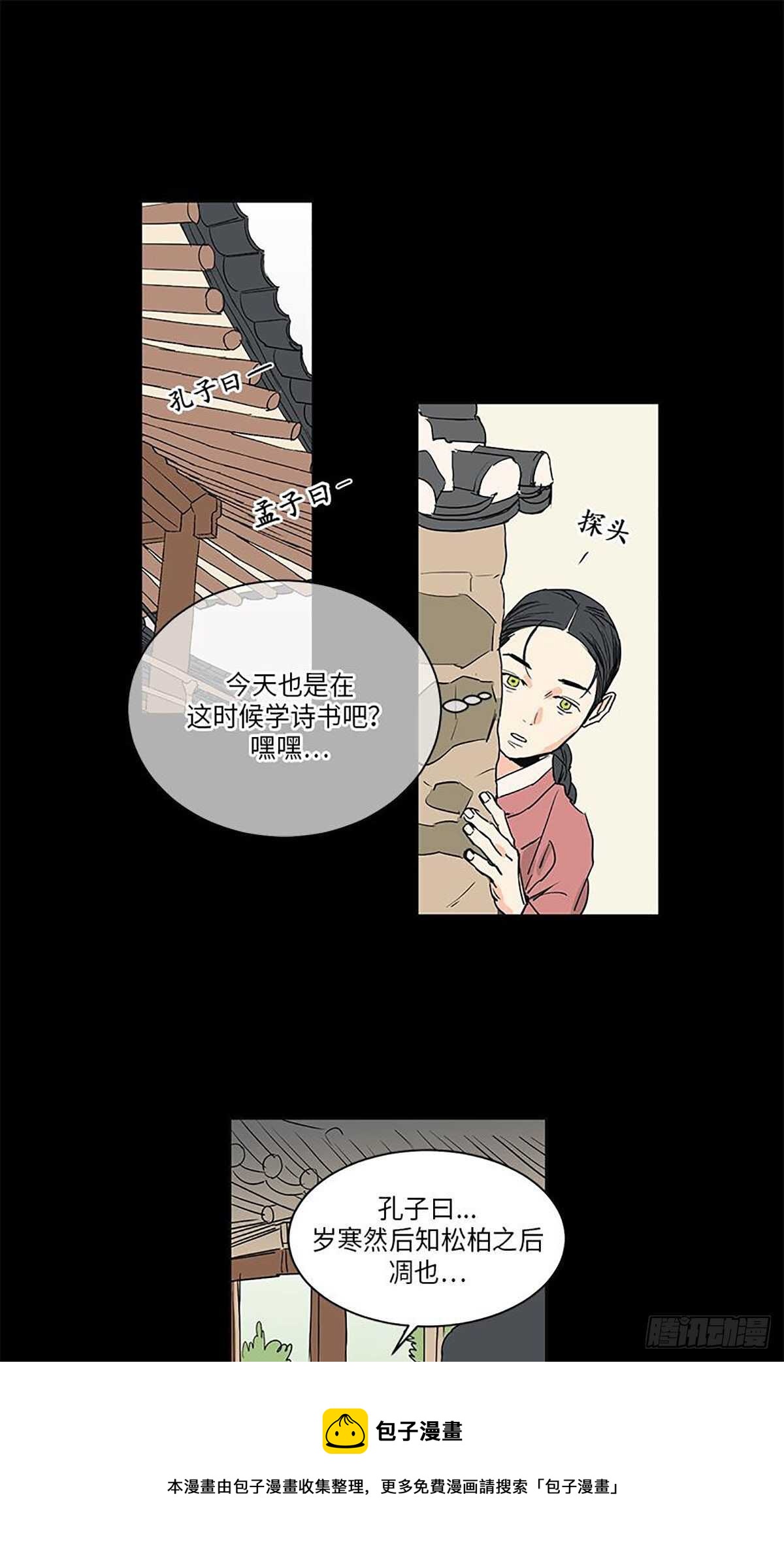 《卖粉妪》034 第21页