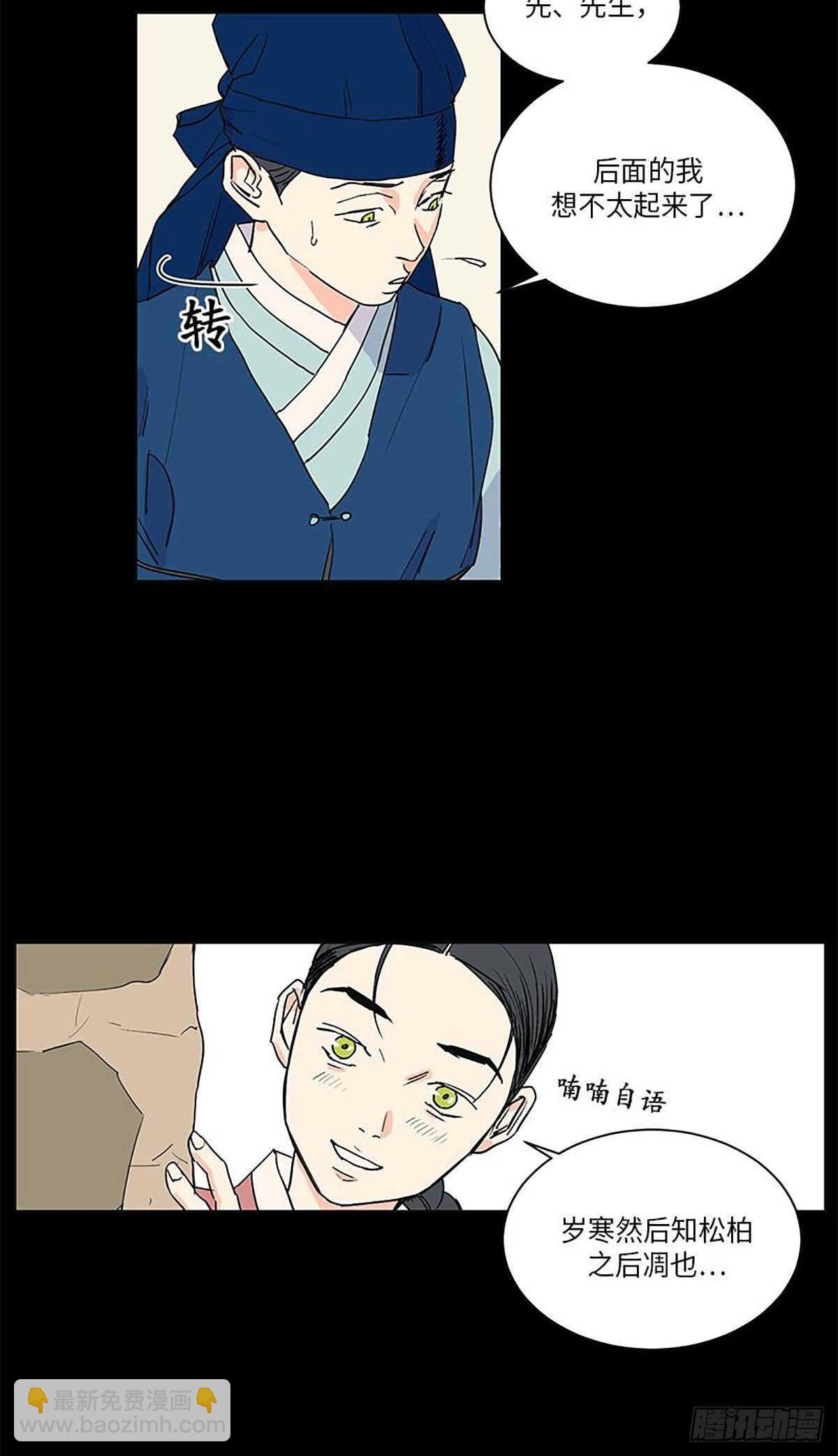 《卖粉妪》034 第23页