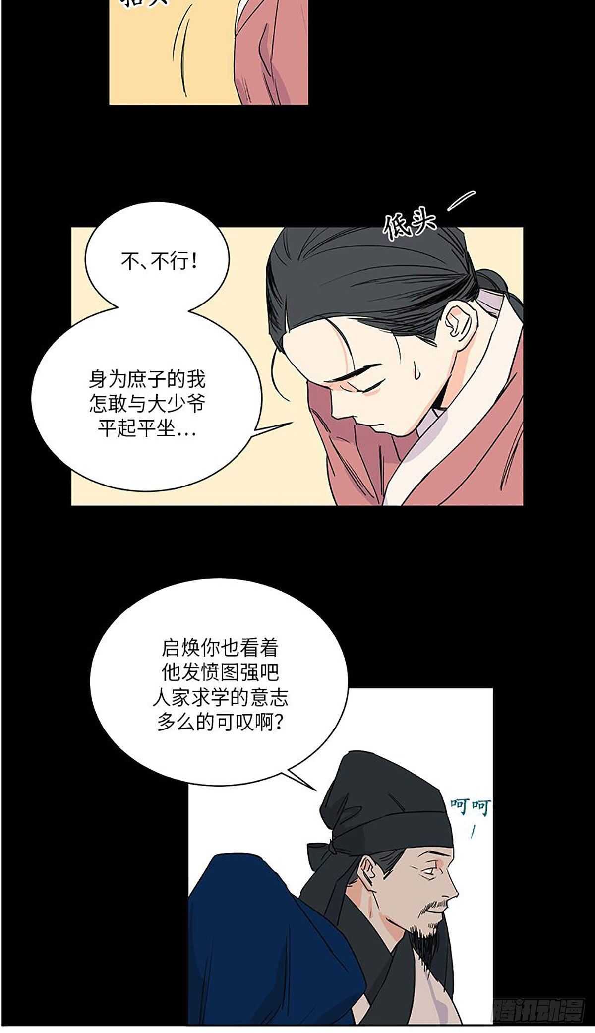 《卖粉妪》034 第28页