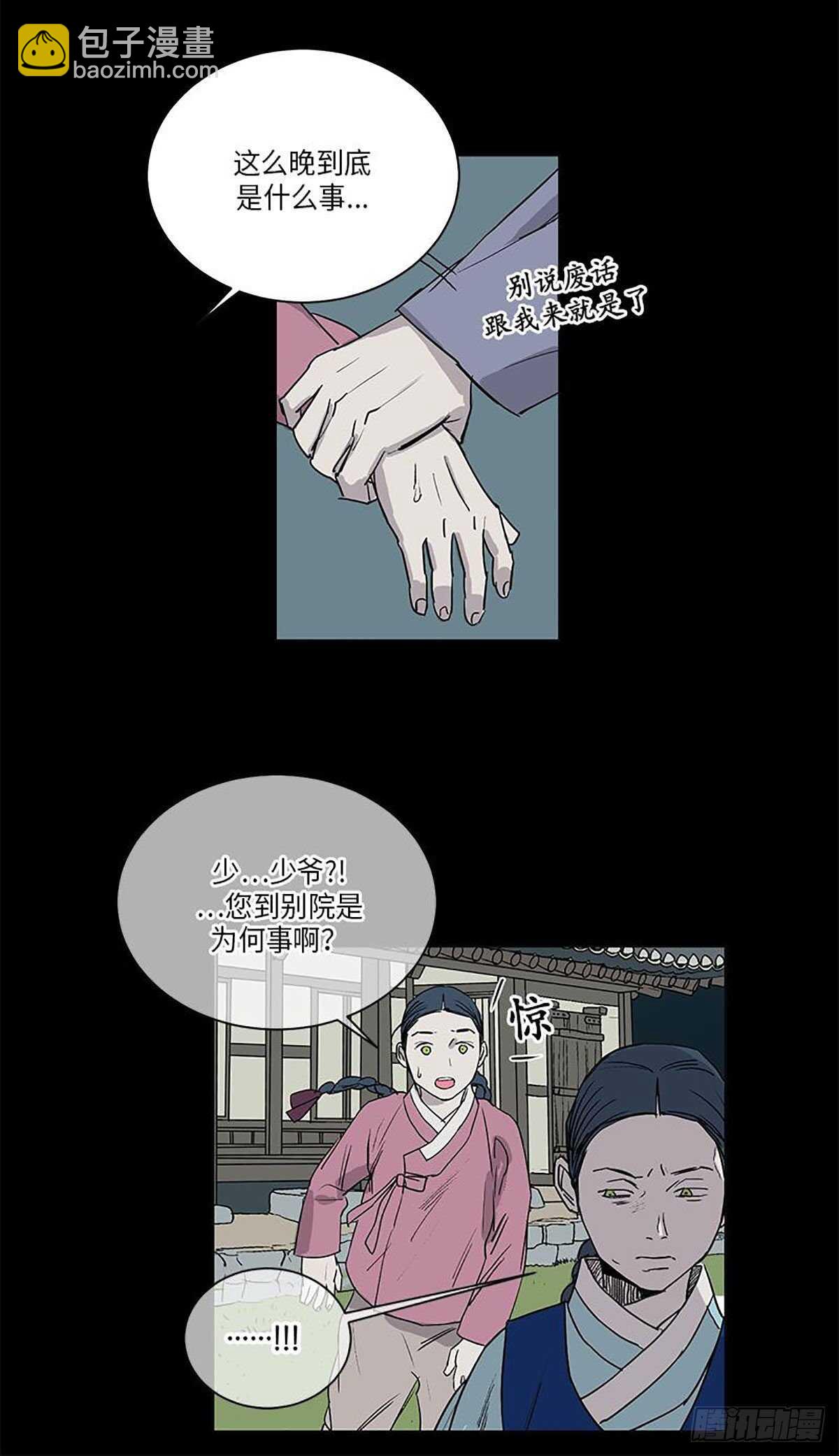 《卖粉妪》034 第32页