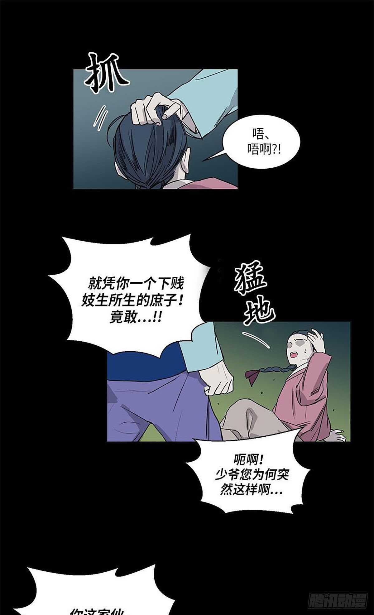 《卖粉妪》034 第33页