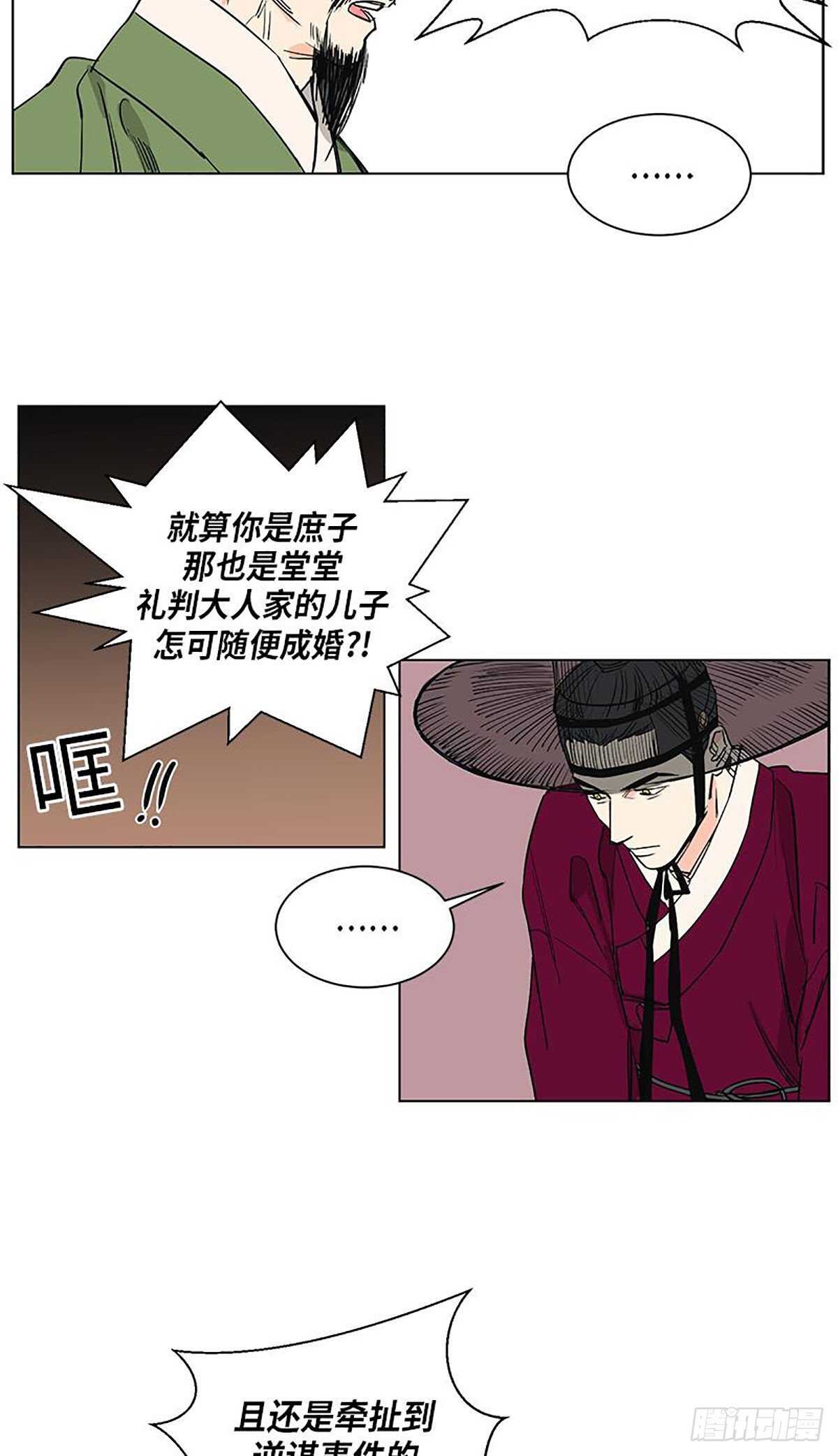《卖粉妪》034 第3页