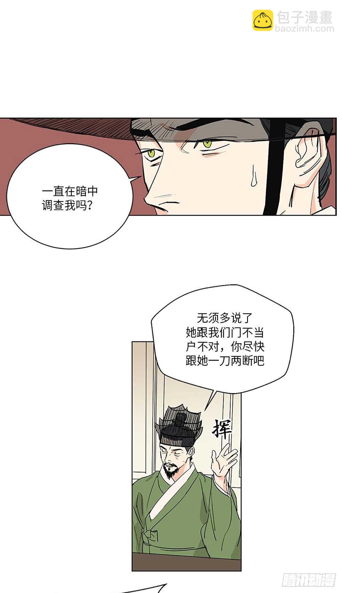 《卖粉妪》034 第5页