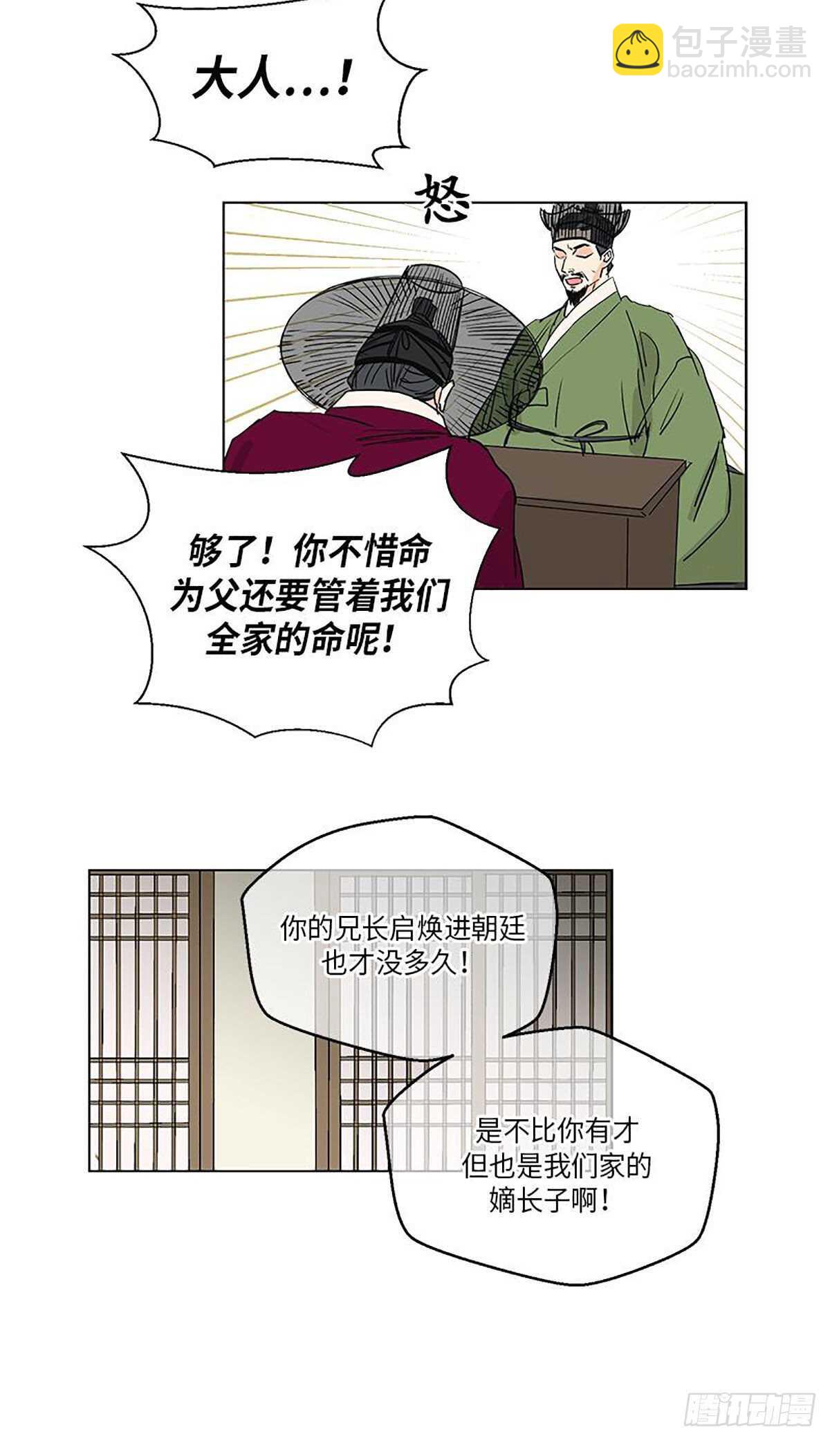 《卖粉妪》034 第6页