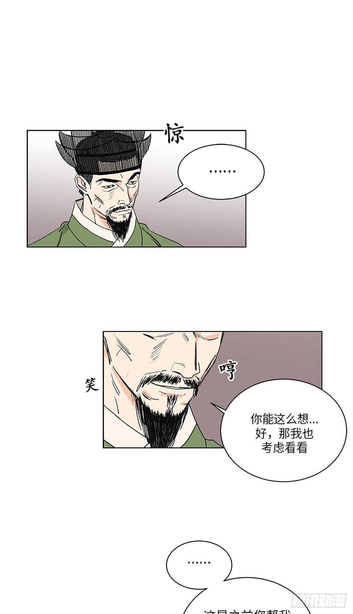 《卖粉妪》034 第9页