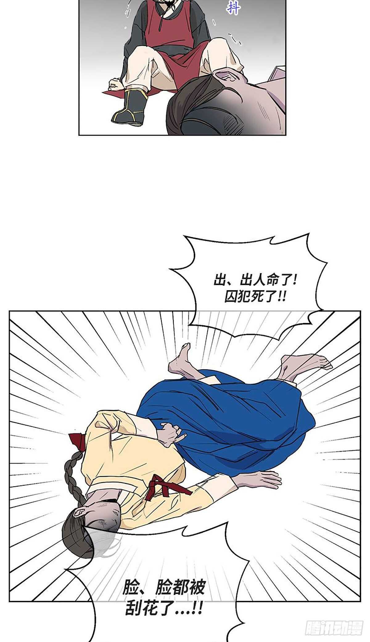 《卖粉妪》036 第10页