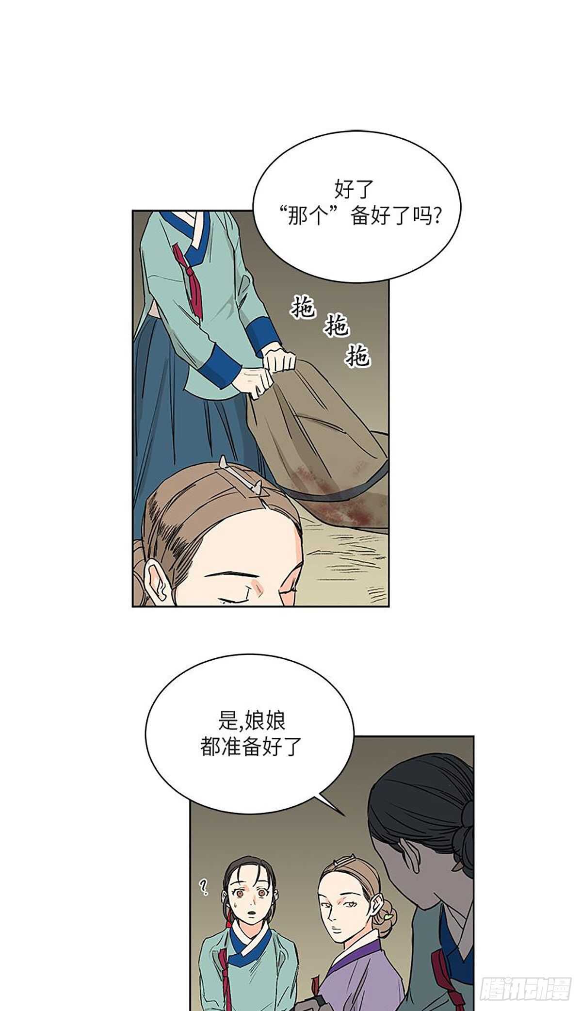 《卖粉妪》036 第13页