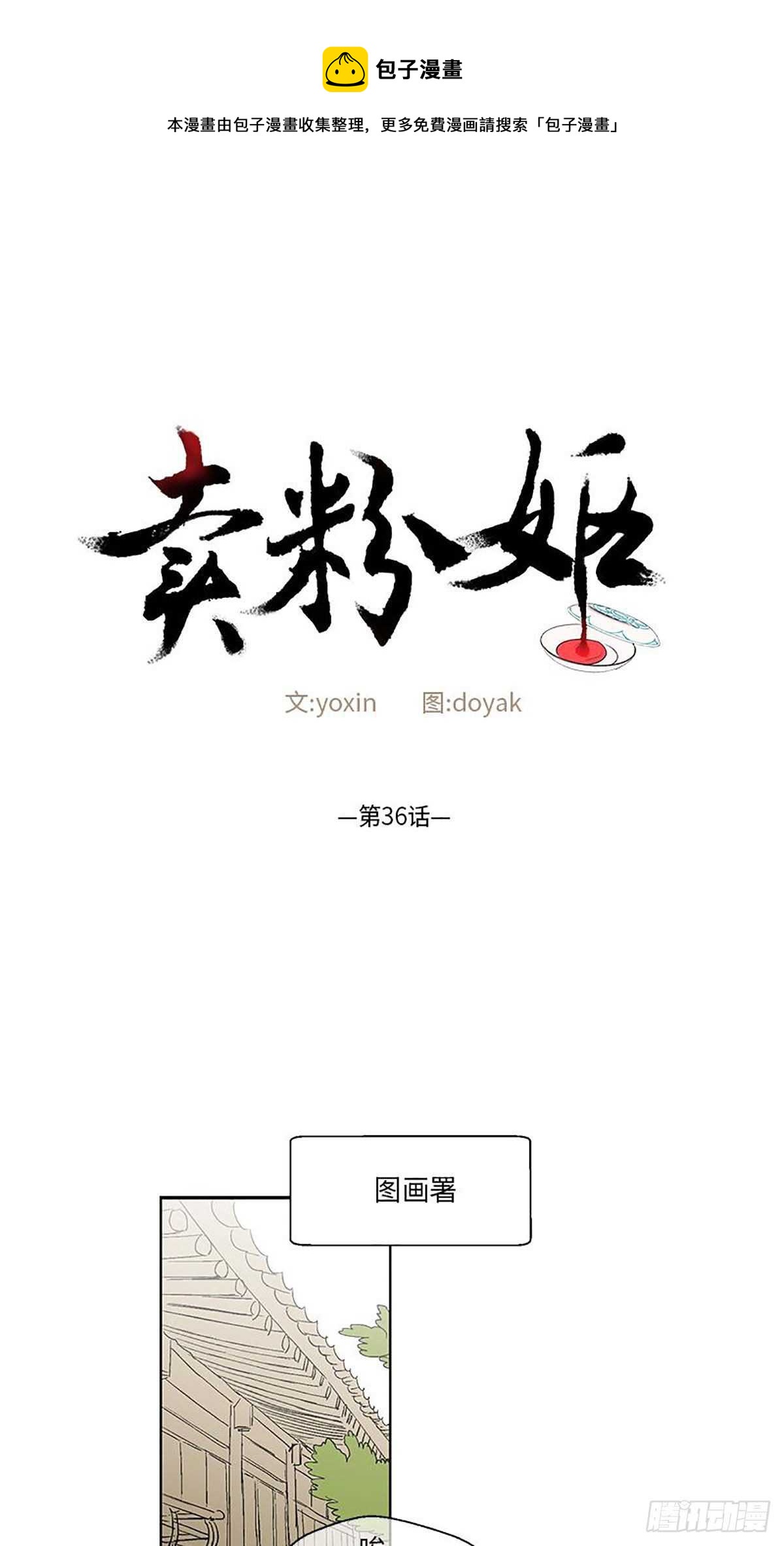 《卖粉妪》036 第1页