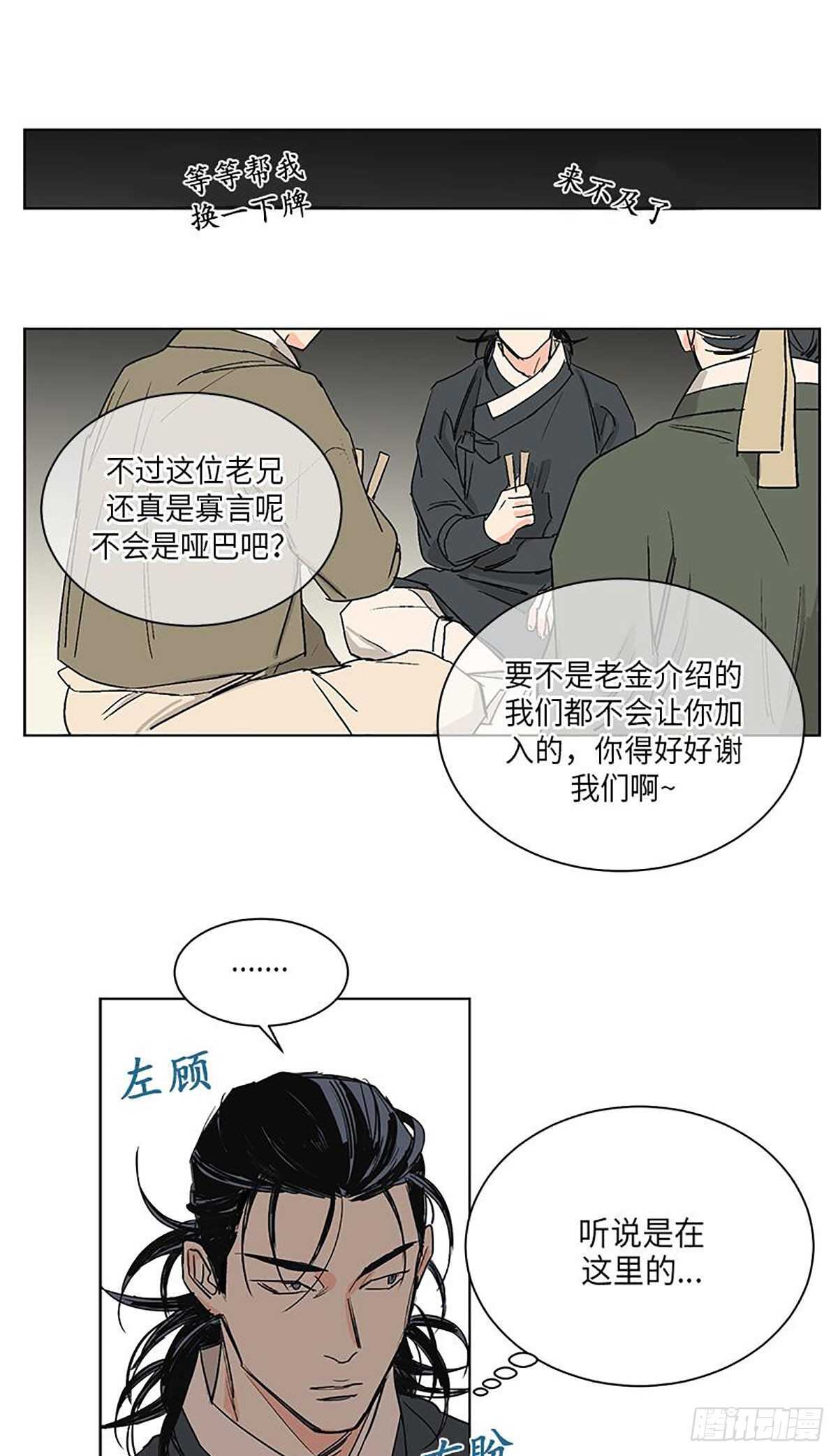 《卖粉妪》036 第22页