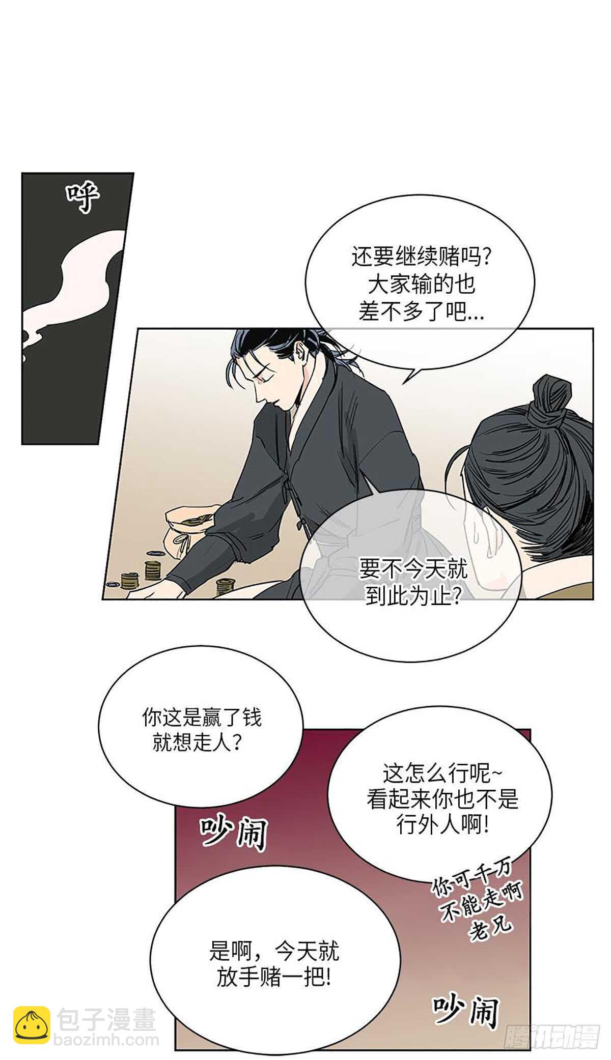 《卖粉妪》036 第24页