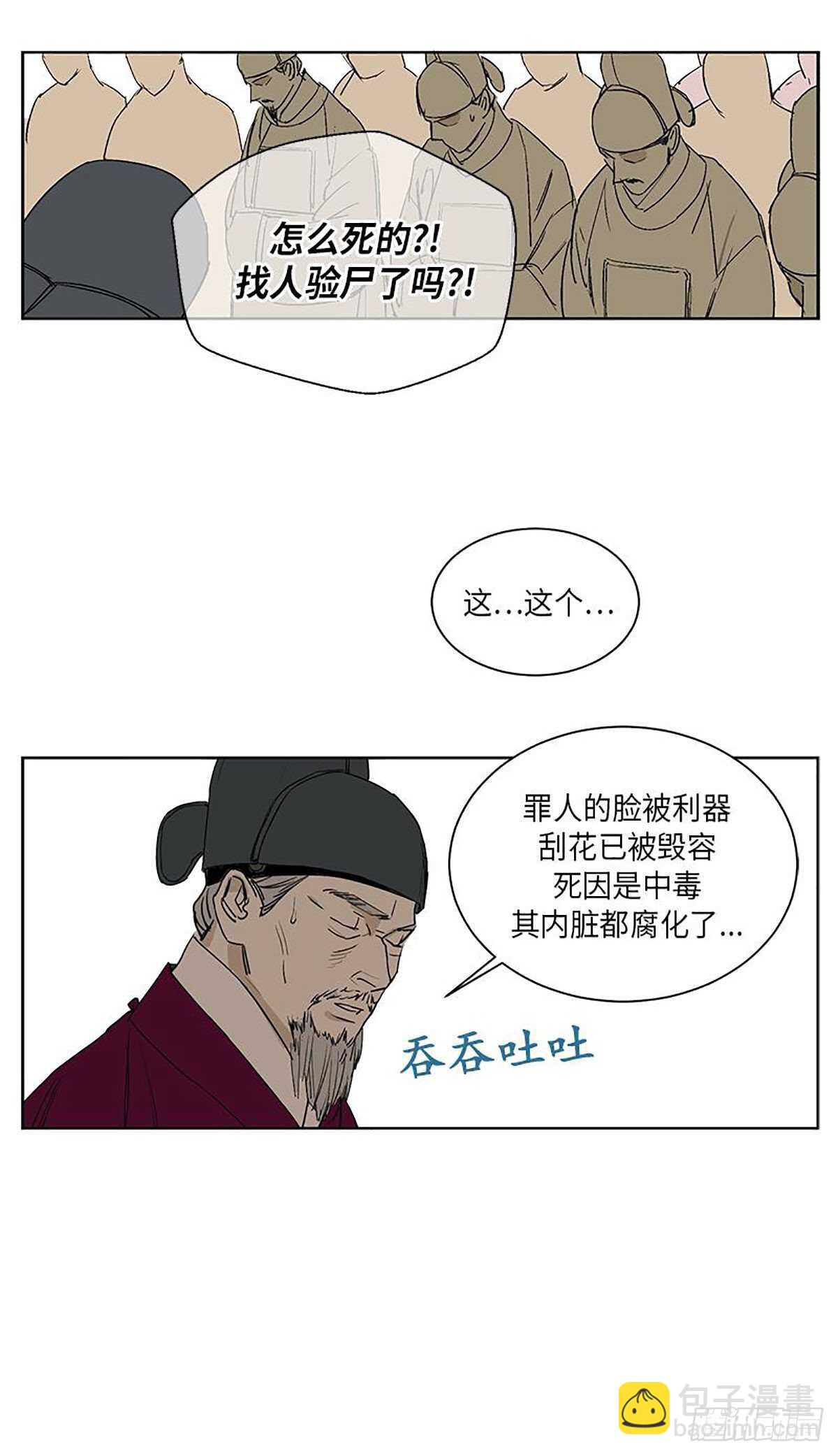 《卖粉妪》036 第28页