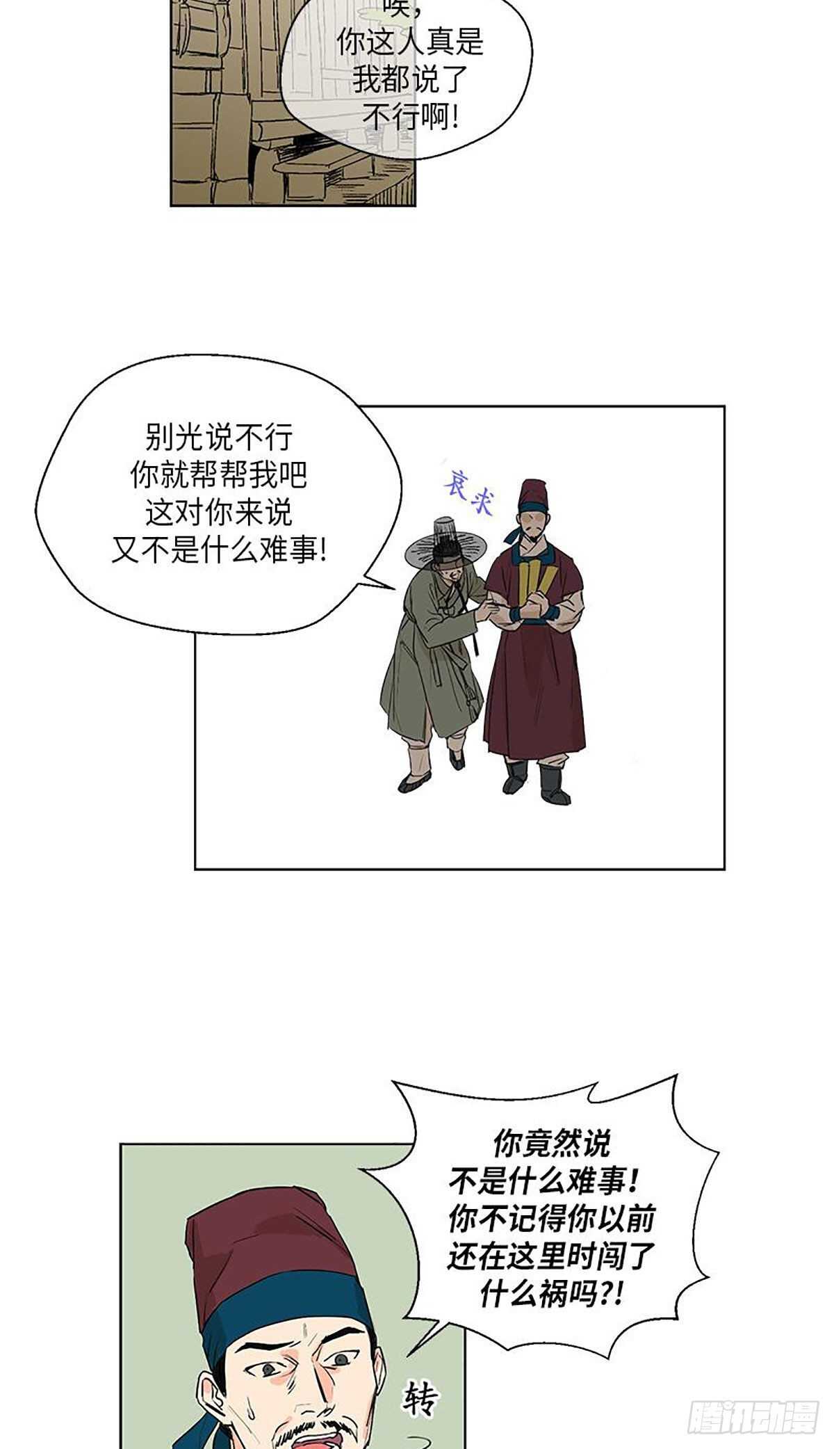 《卖粉妪》036 第2页