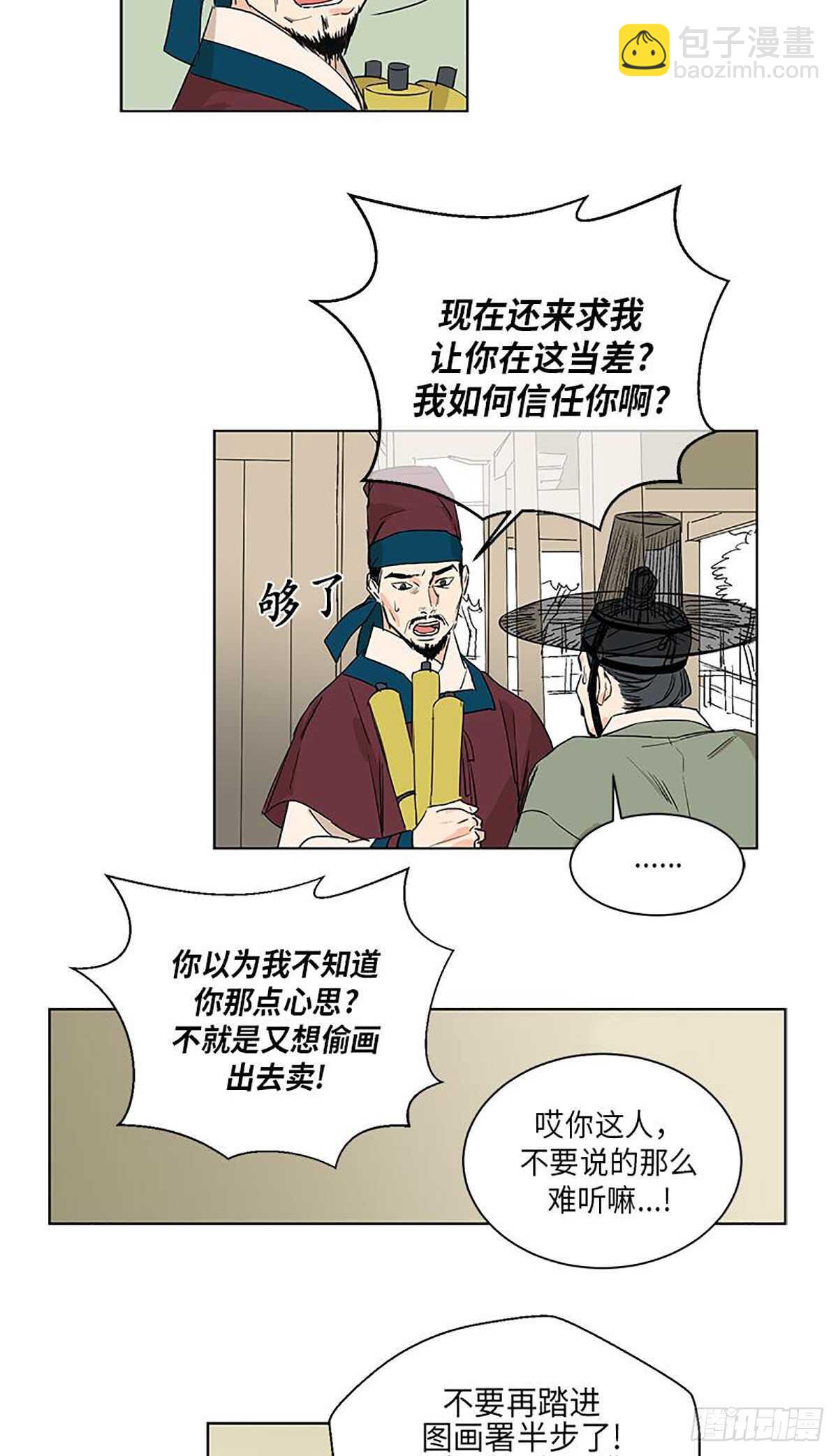 《卖粉妪》036 第3页