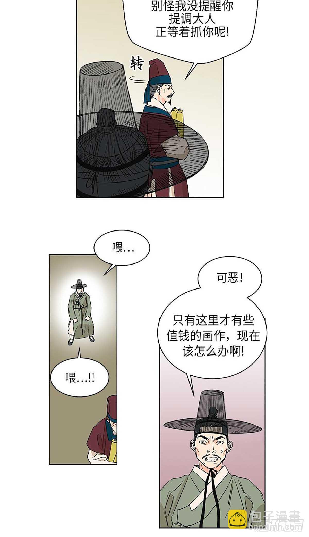 《卖粉妪》036 第4页