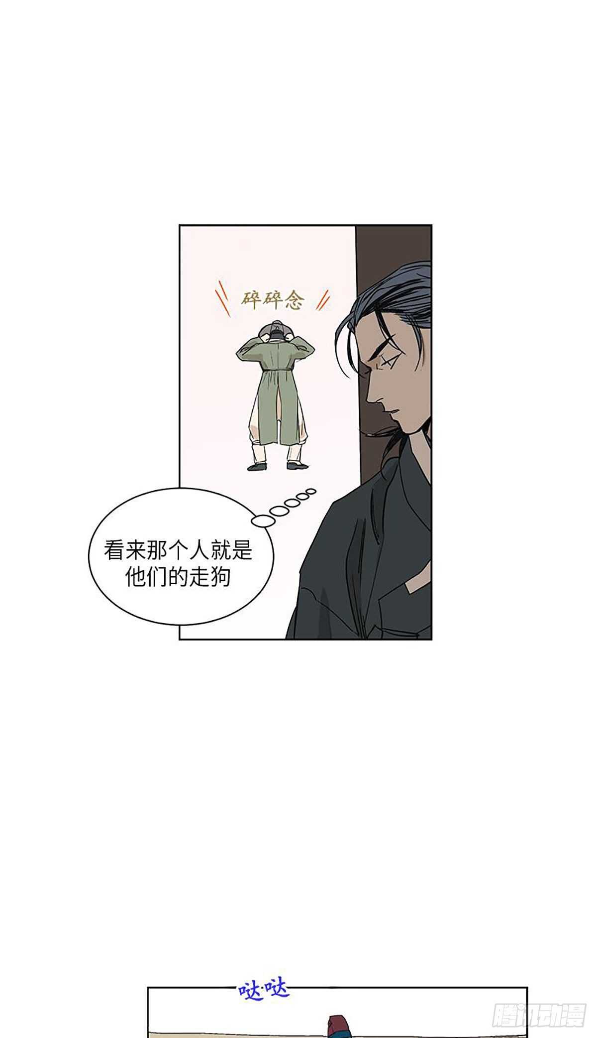 《卖粉妪》036 第5页