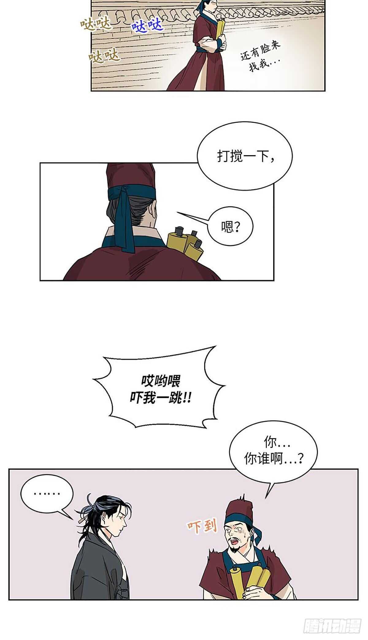 《卖粉妪》036 第6页