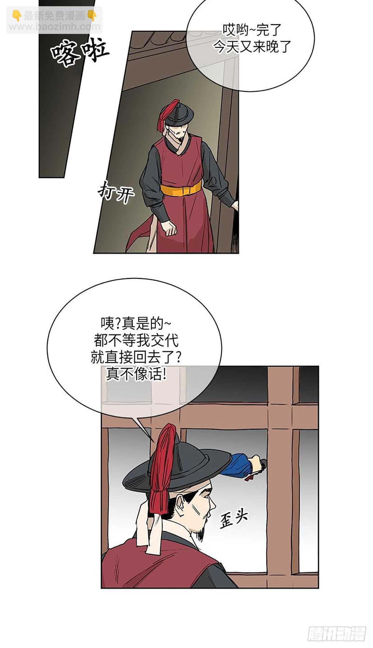 《卖粉妪》036 第8页