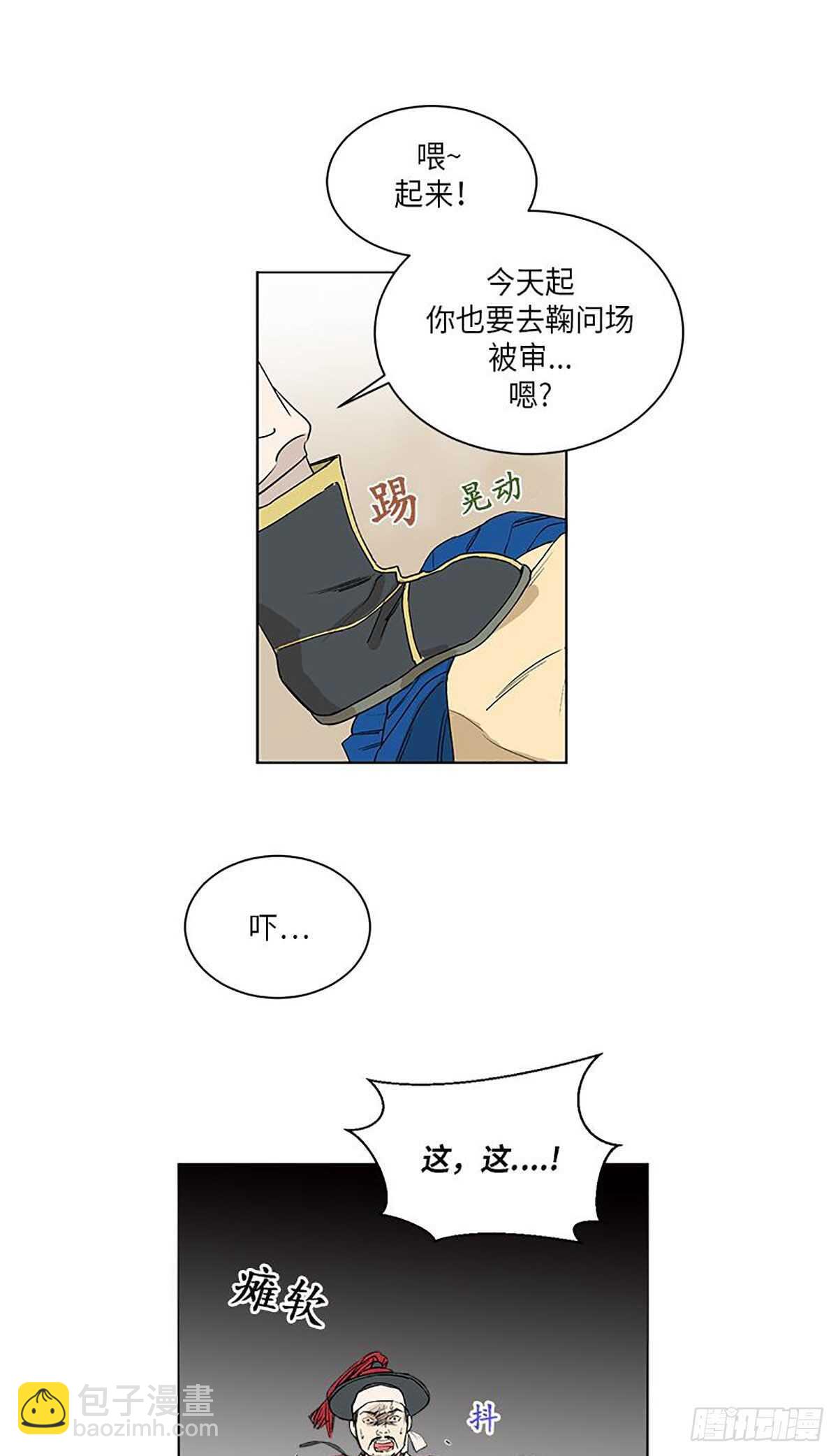 《卖粉妪》036 第9页