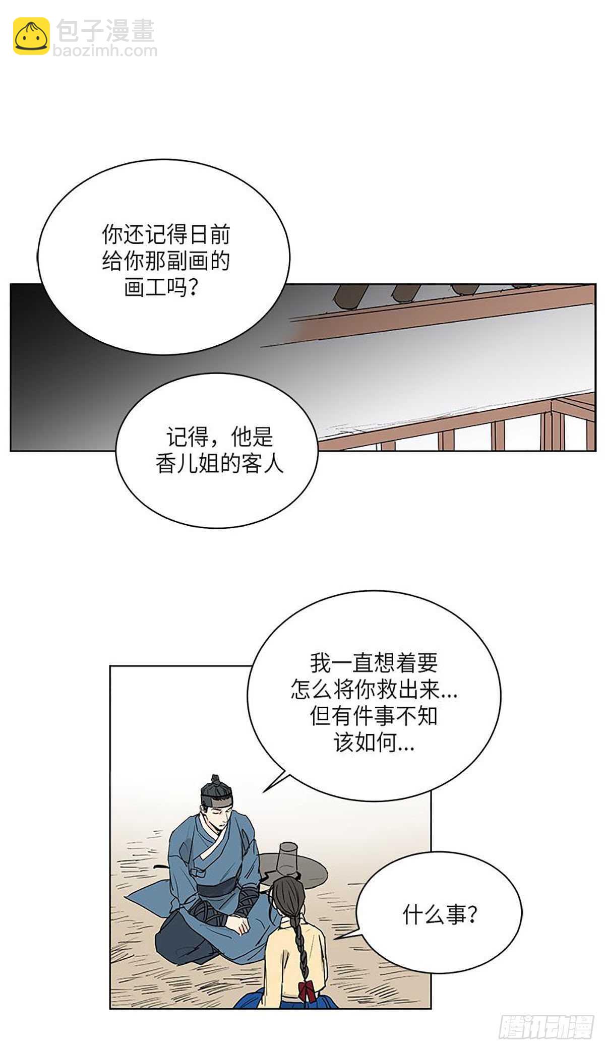 《卖粉妪》033 第12页