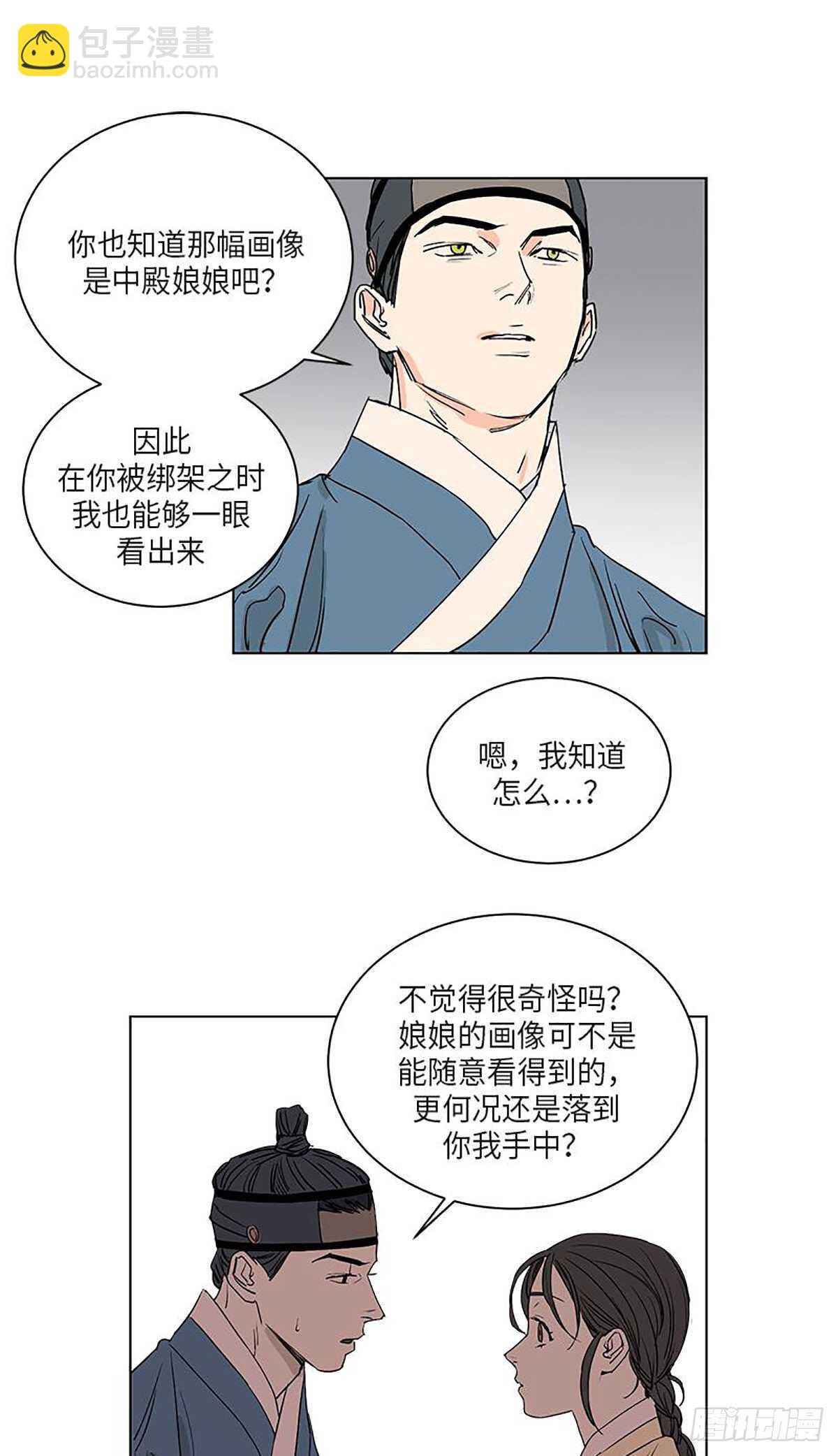 《卖粉妪》033 第13页