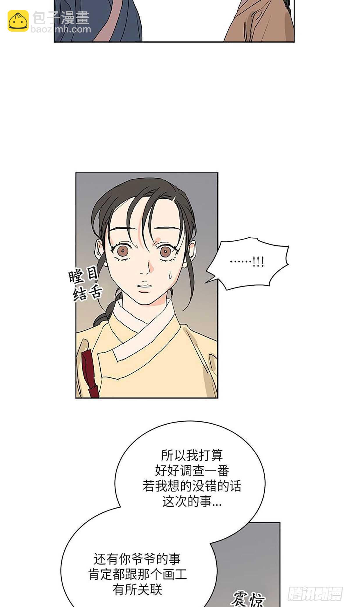 《卖粉妪》033 第14页