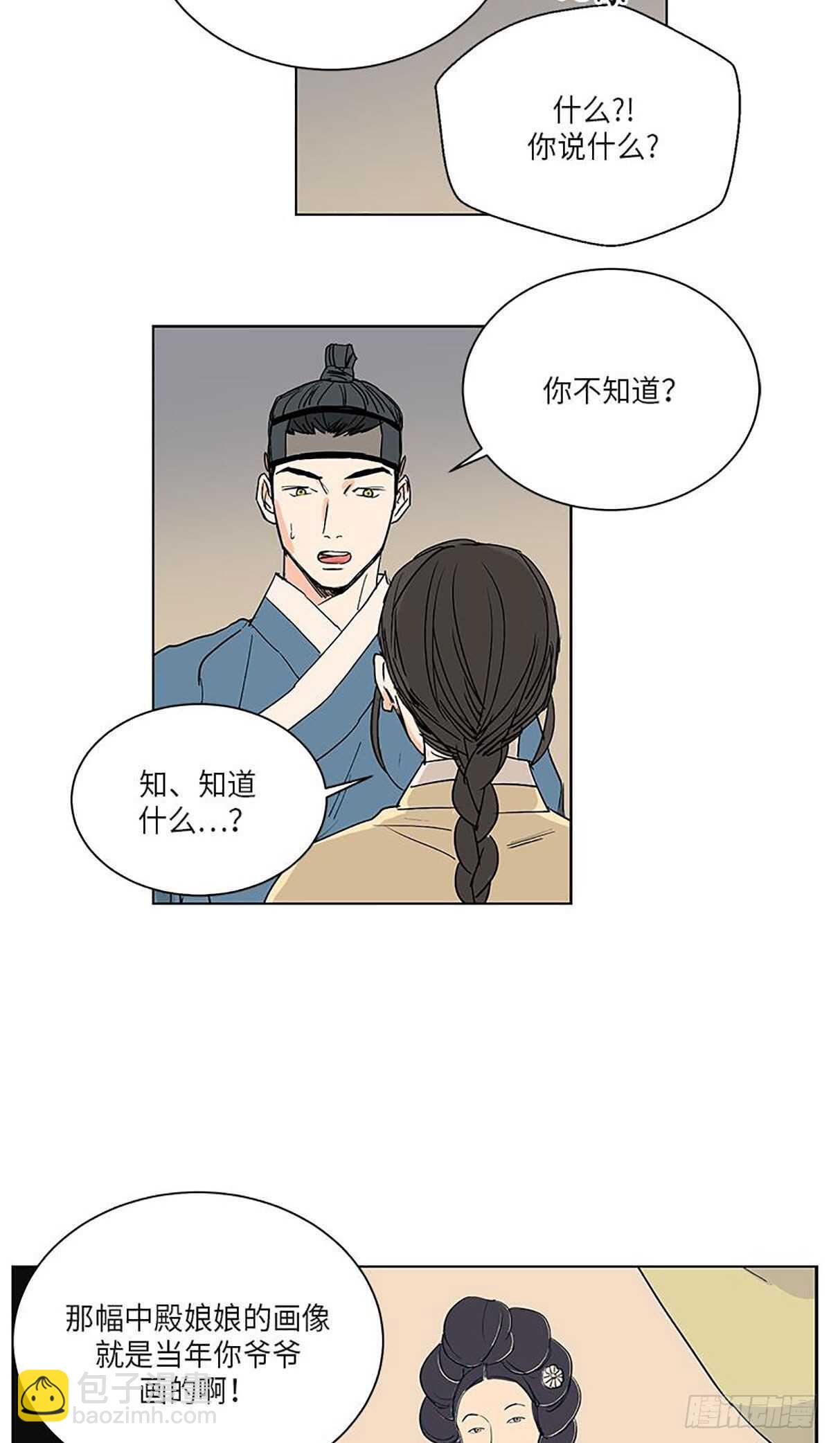《卖粉妪》033 第15页