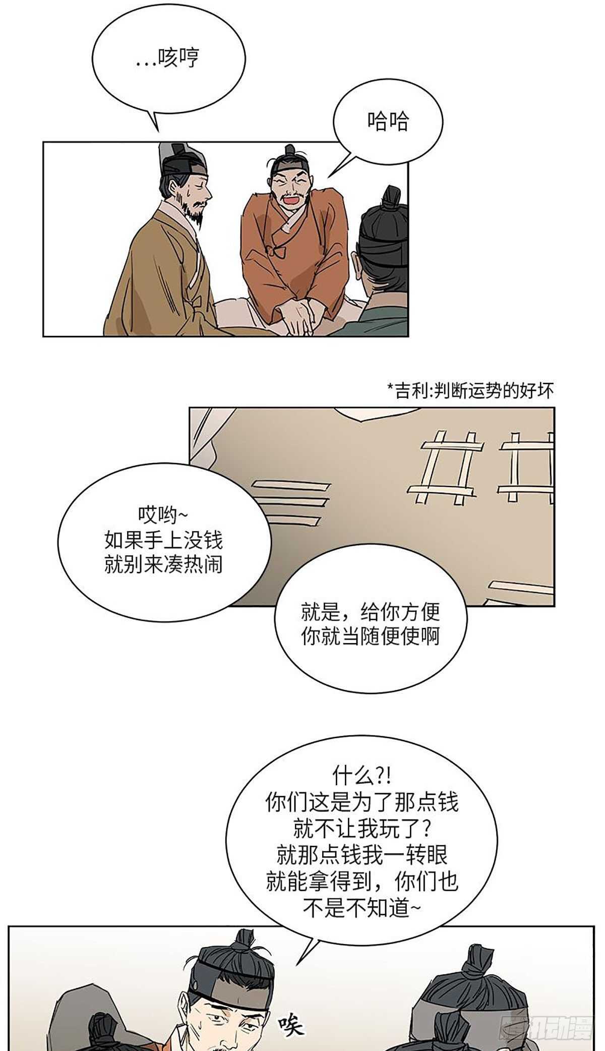 《卖粉妪》033 第19页