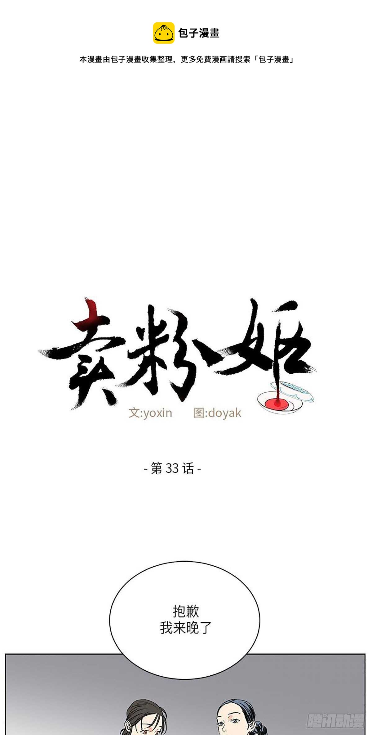 《卖粉妪》033 第1页
