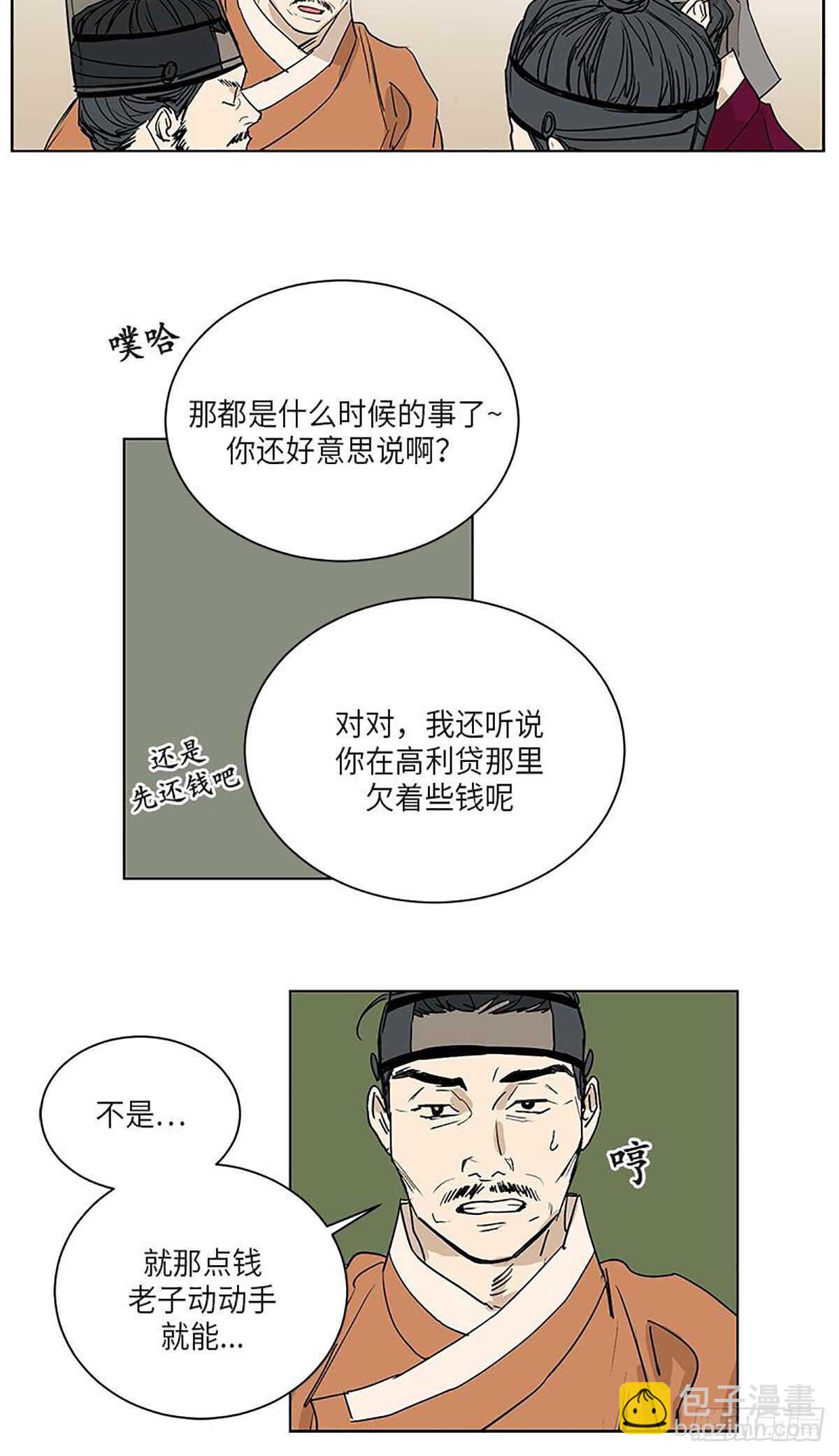 《卖粉妪》033 第20页