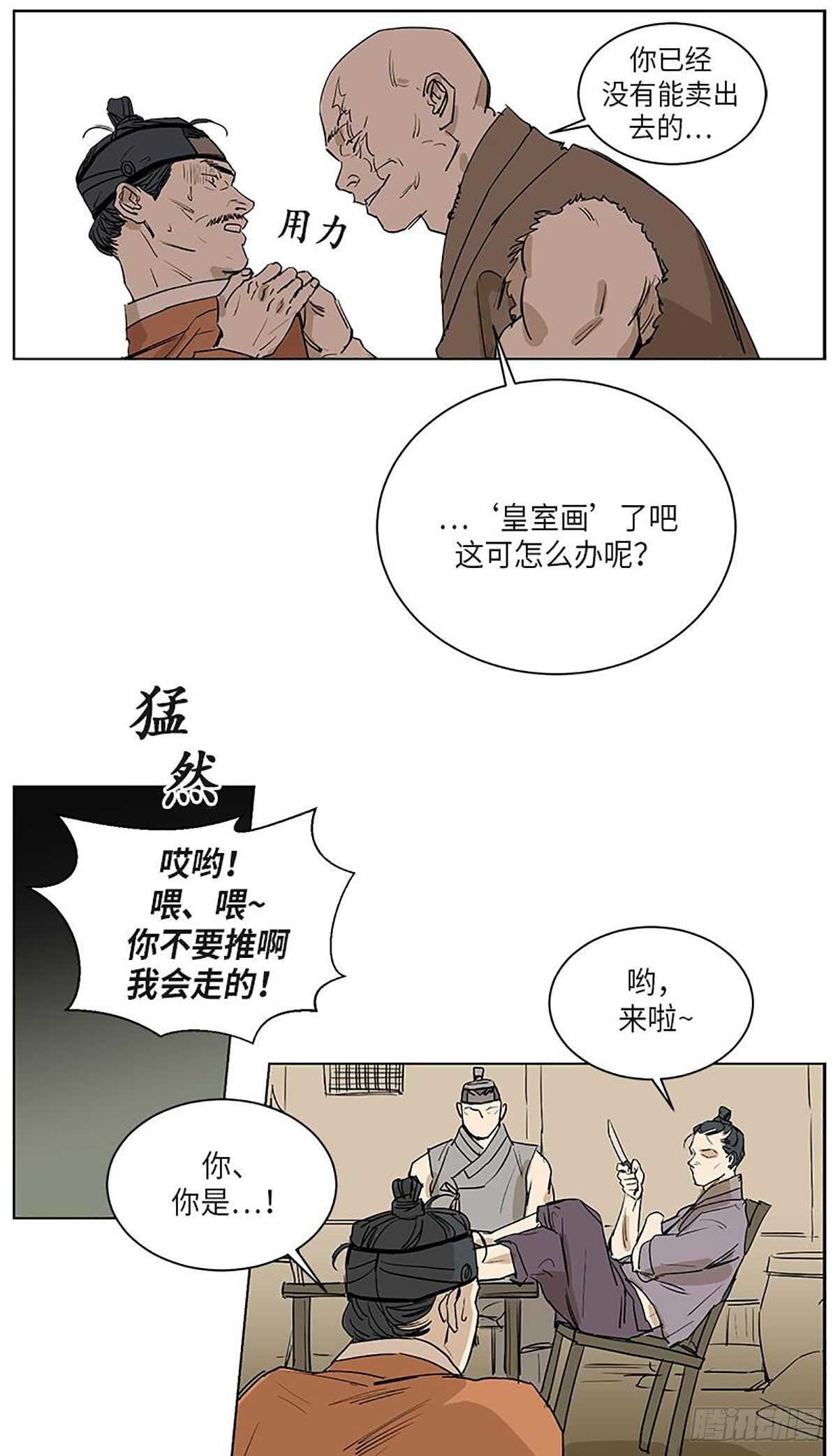 《卖粉妪》033 第25页