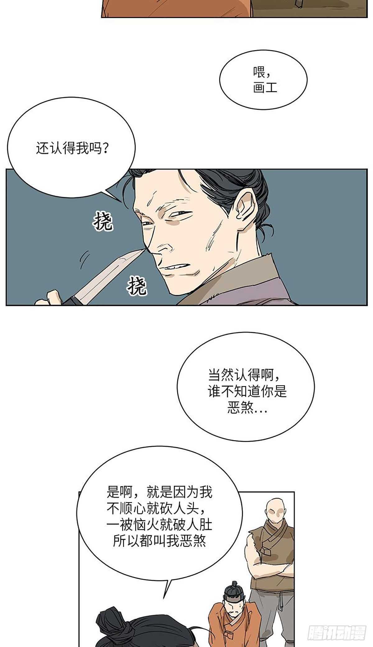 《卖粉妪》033 第26页