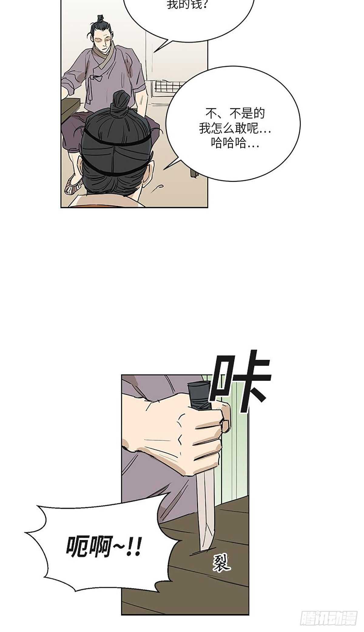 《卖粉妪》033 第28页