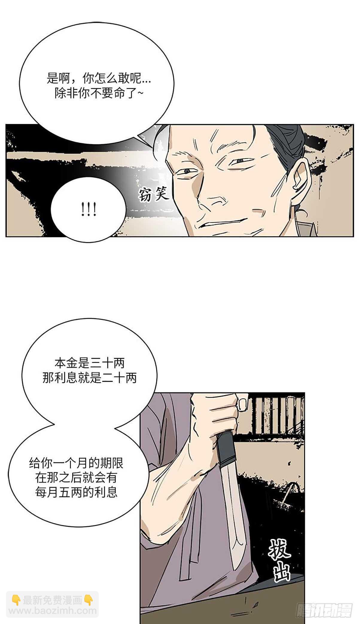 《卖粉妪》033 第29页