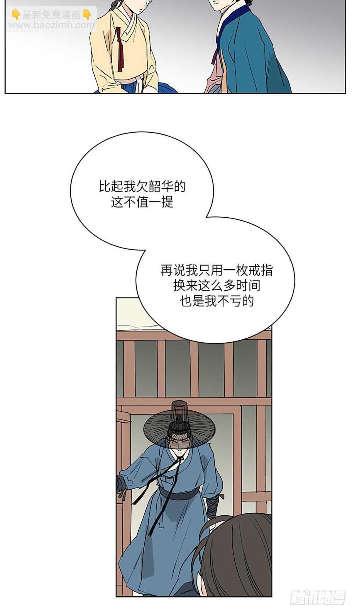《卖粉妪》033 第2页