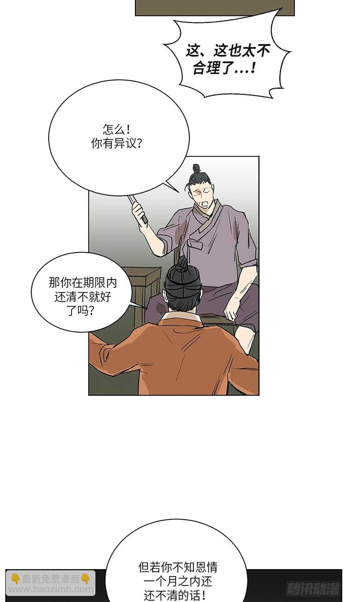 《卖粉妪》033 第30页