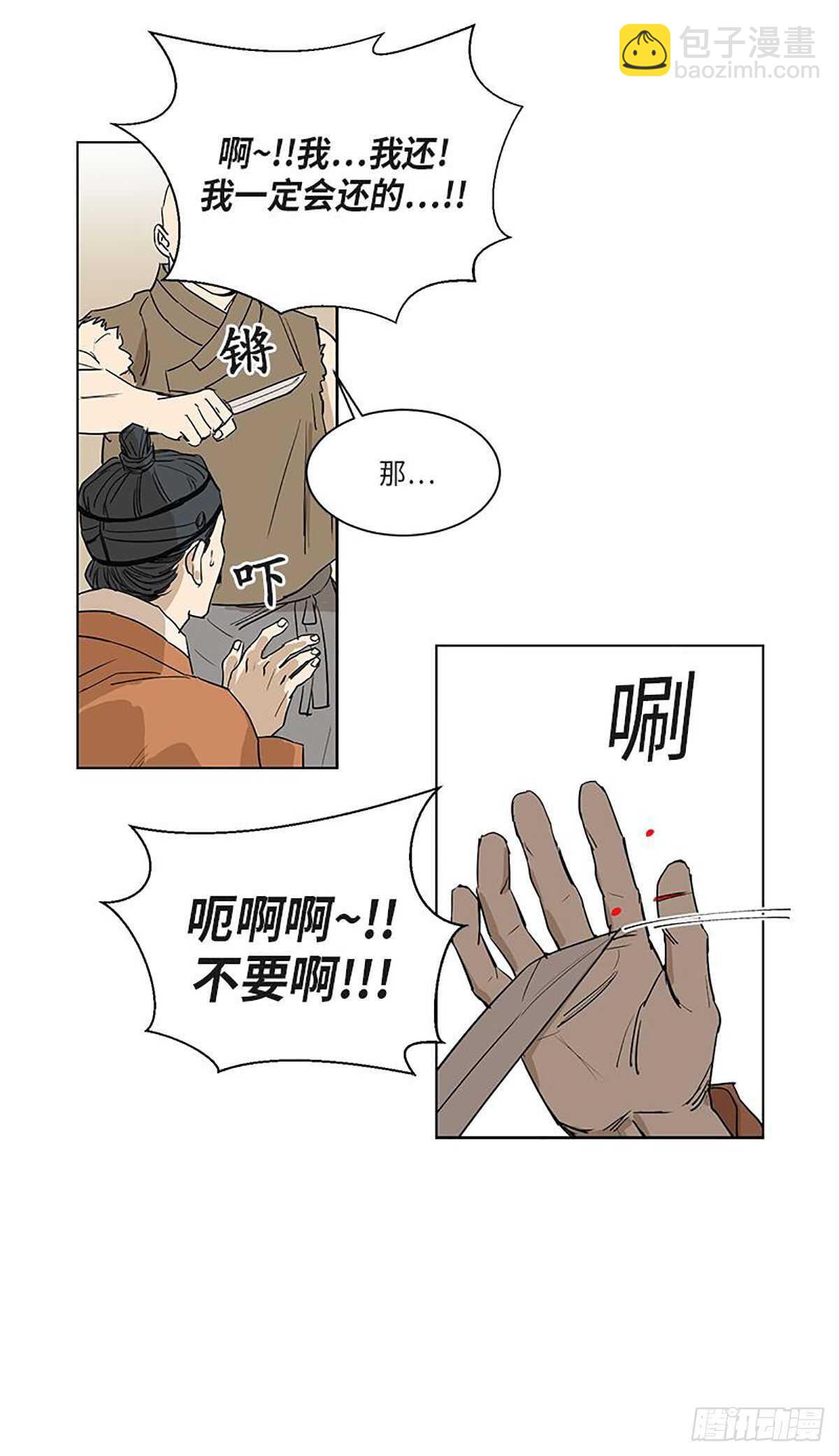 《卖粉妪》033 第32页