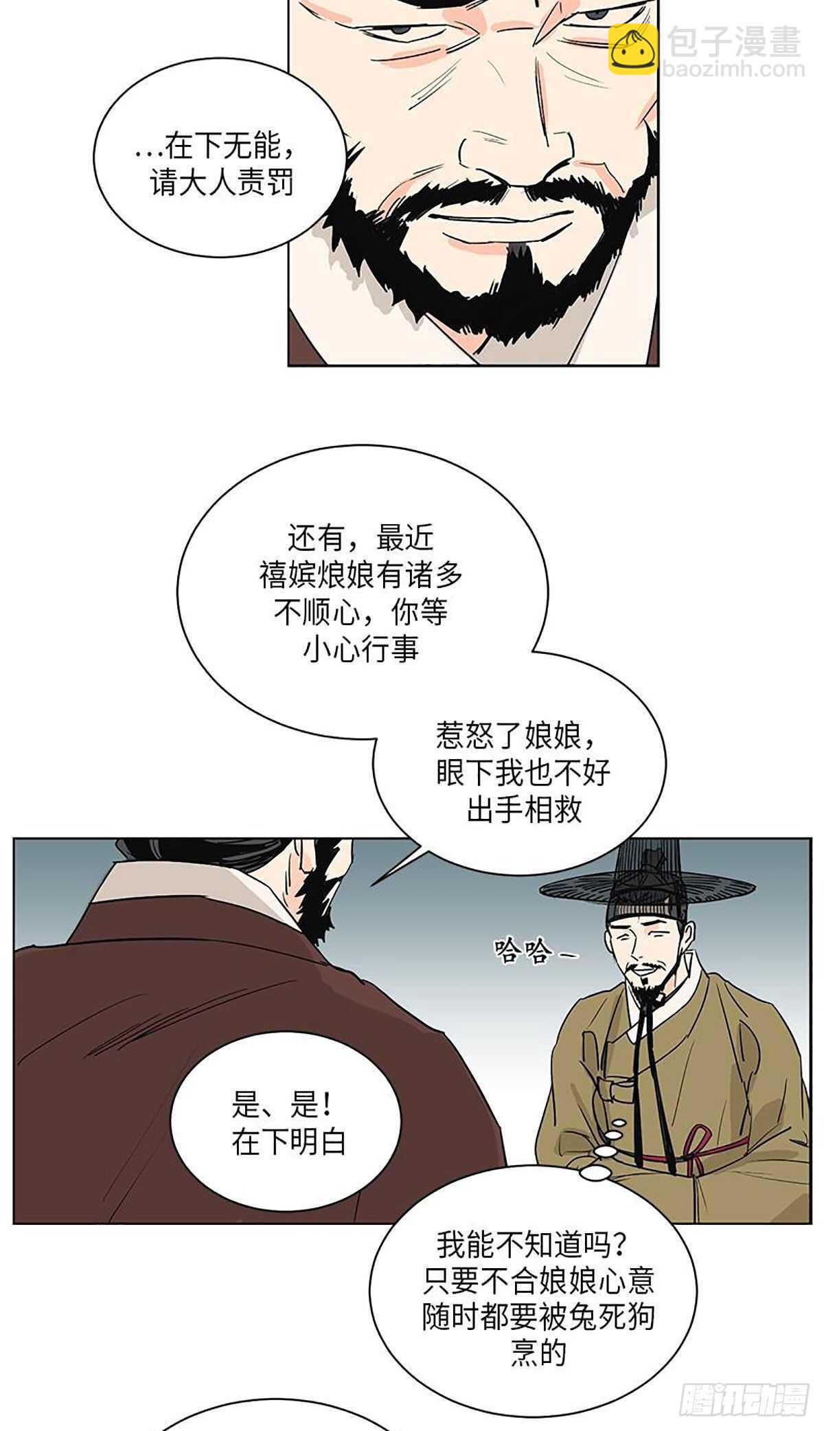 《卖粉妪》035 第18页