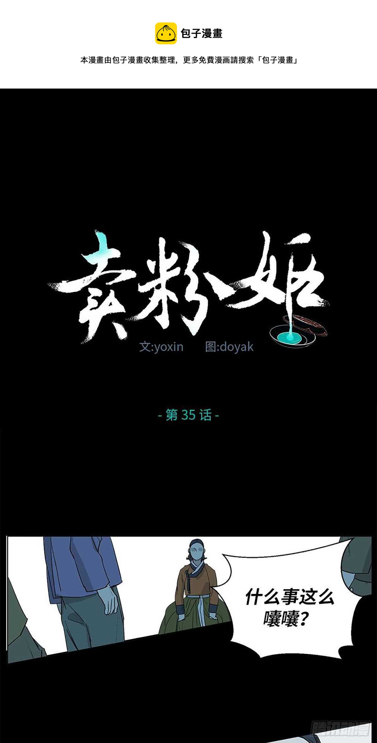 《卖粉妪》035 第1页