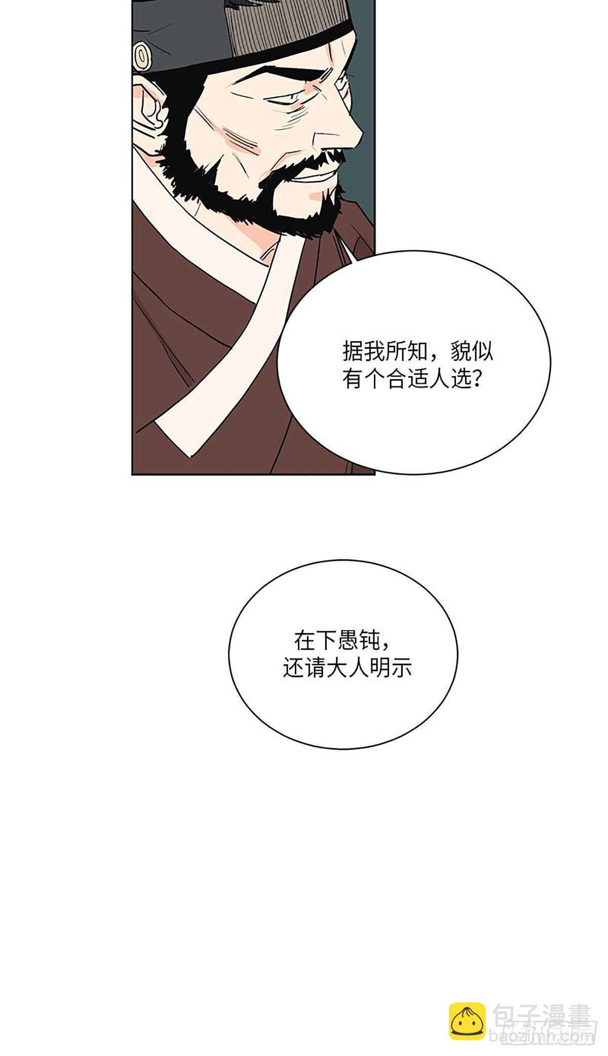 《卖粉妪》035 第20页