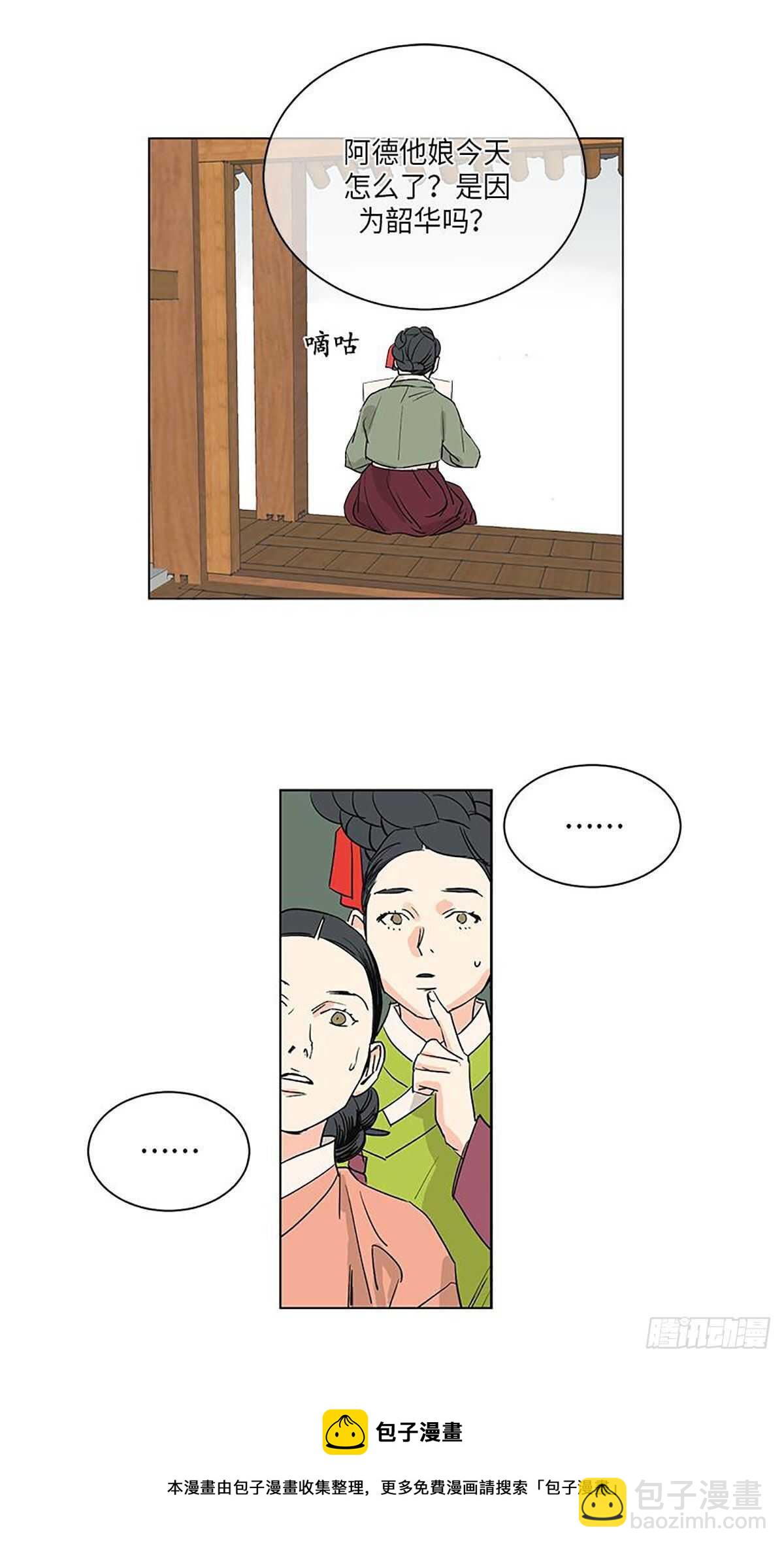 《卖粉妪》035 第21页